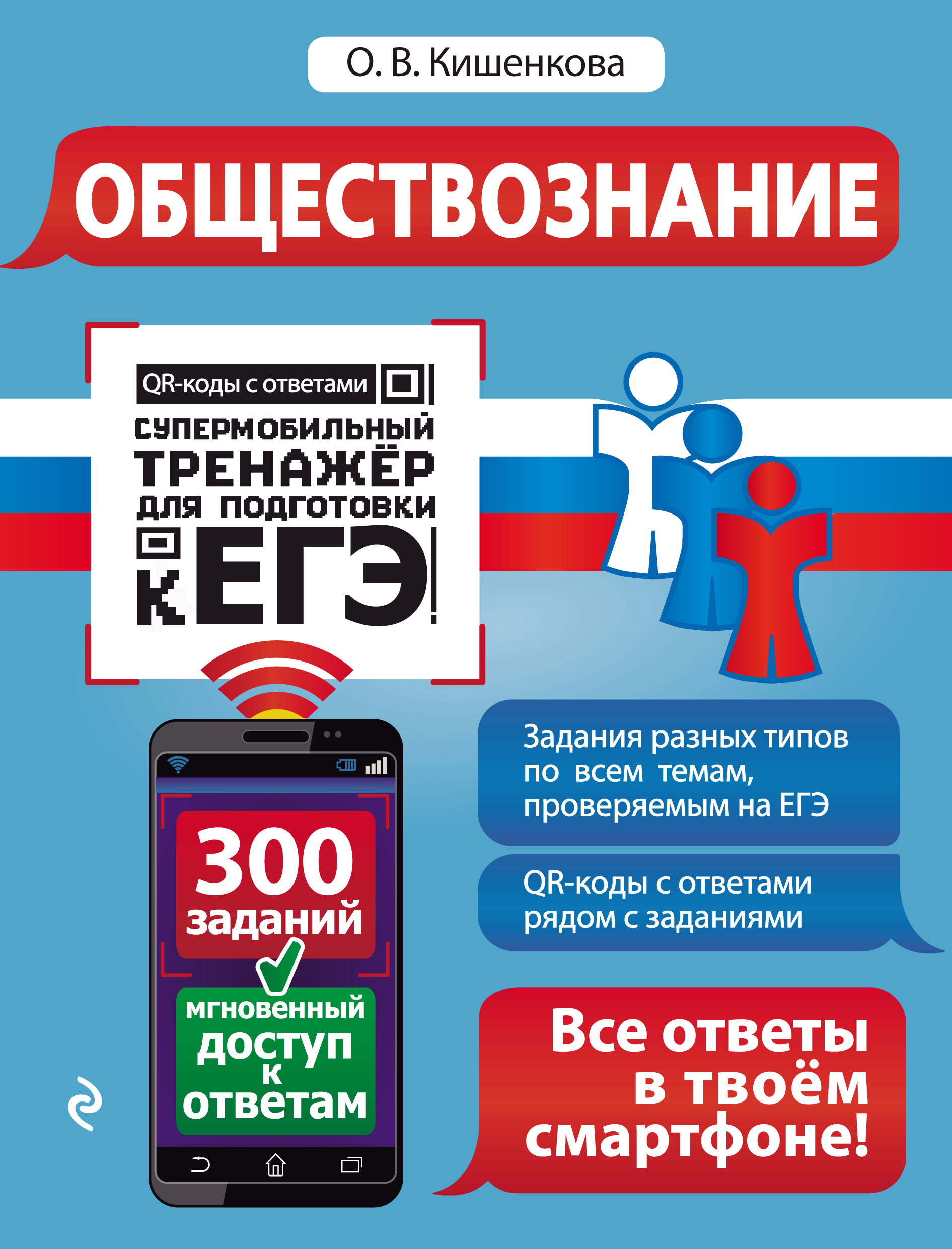Обложка книги «Обществознание»