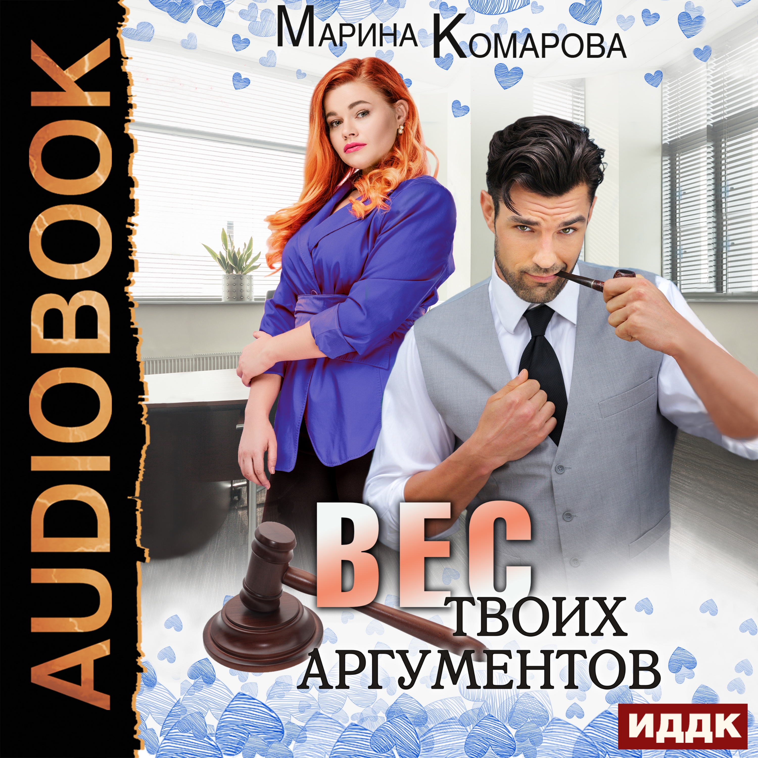 Обложка книги «Вес твоих аргументов»