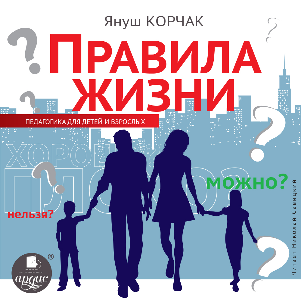Обложка книги «Правила жизни»