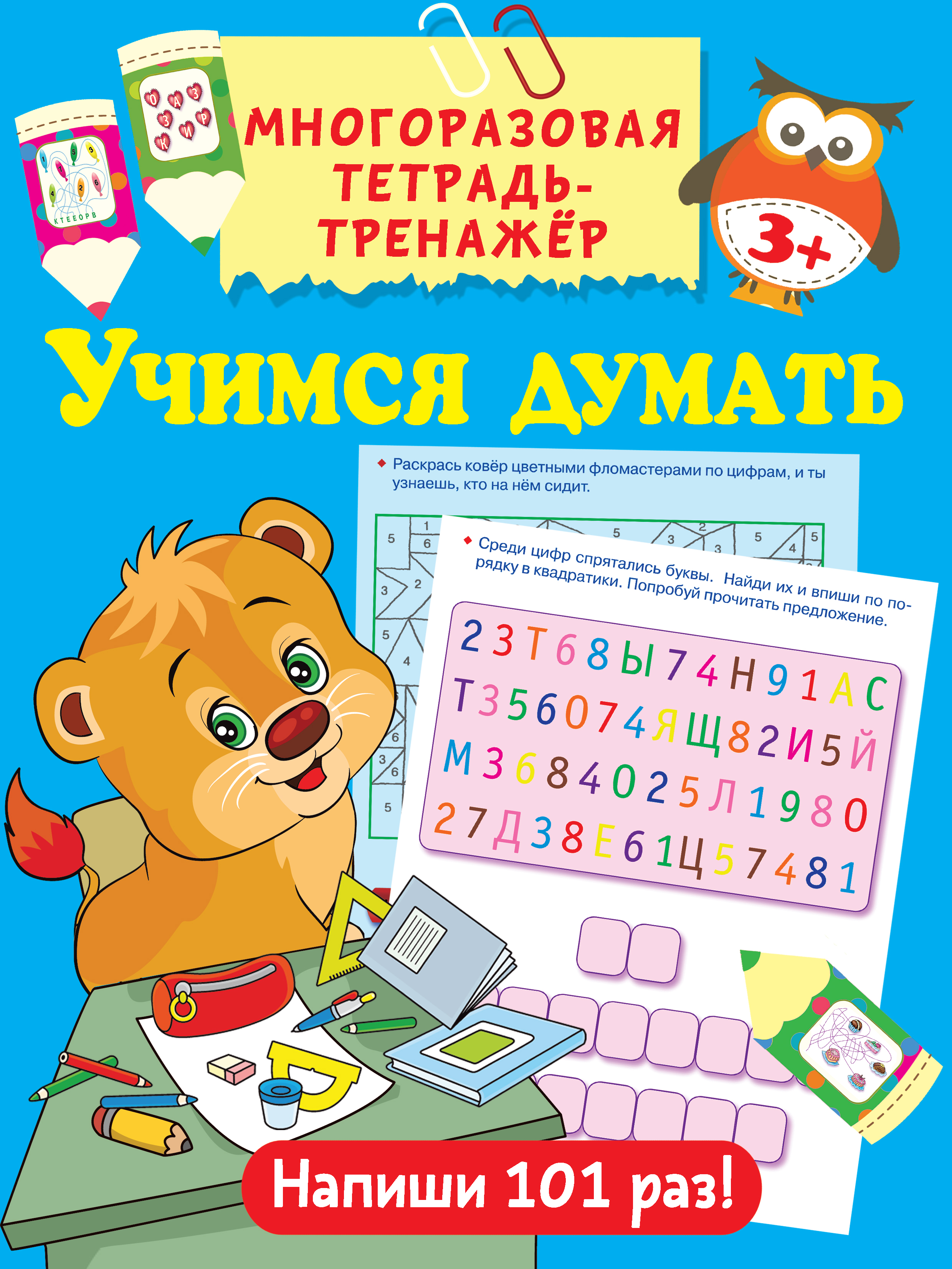 Обложка книги «Учимся думать»