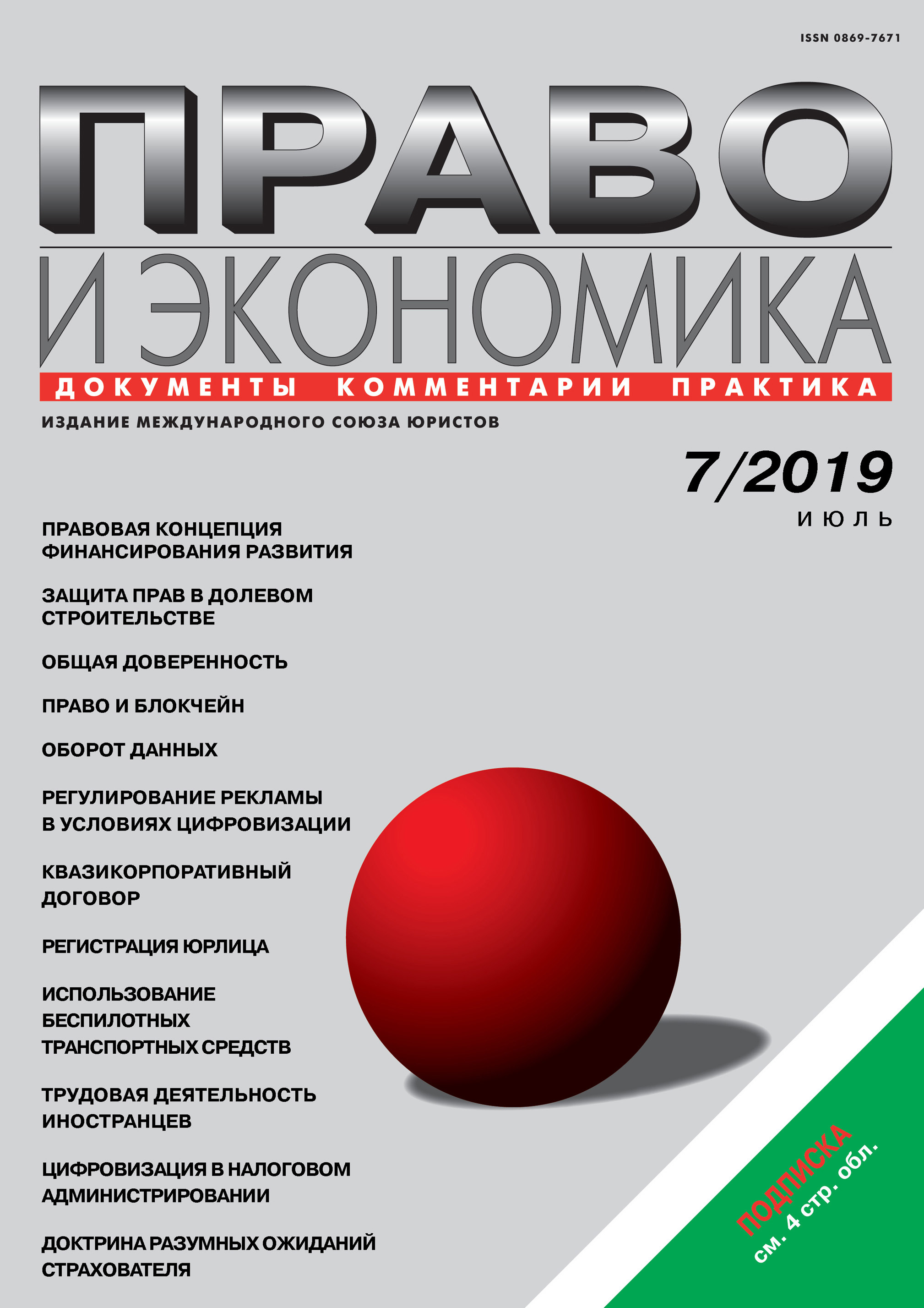 Обложка книги «Право и экономика №07/2019»