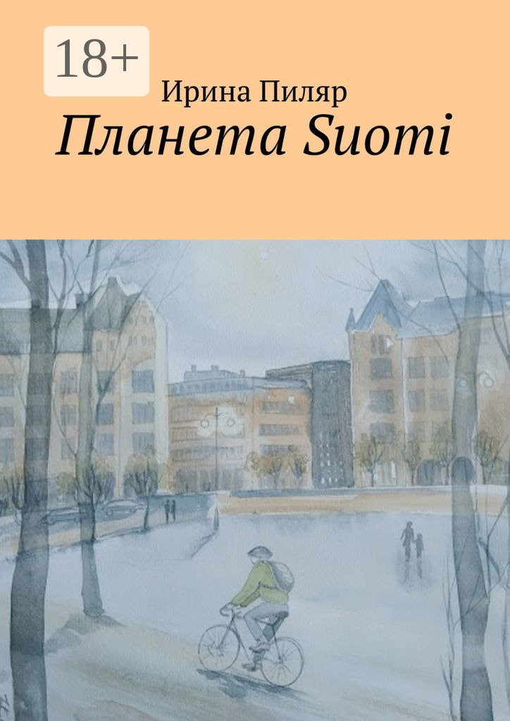 Обложка книги «Планета Suomi»