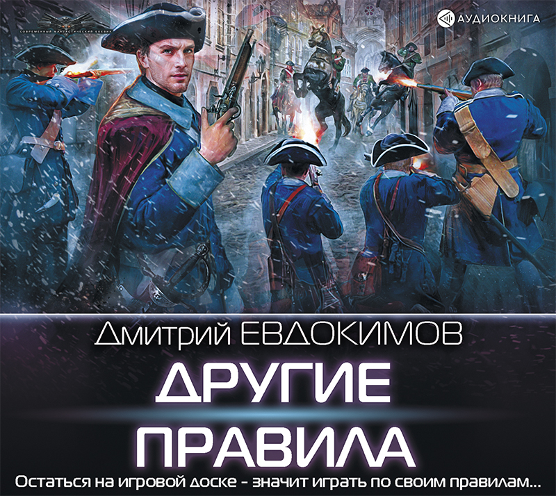 Обложка книги «Другие правила»