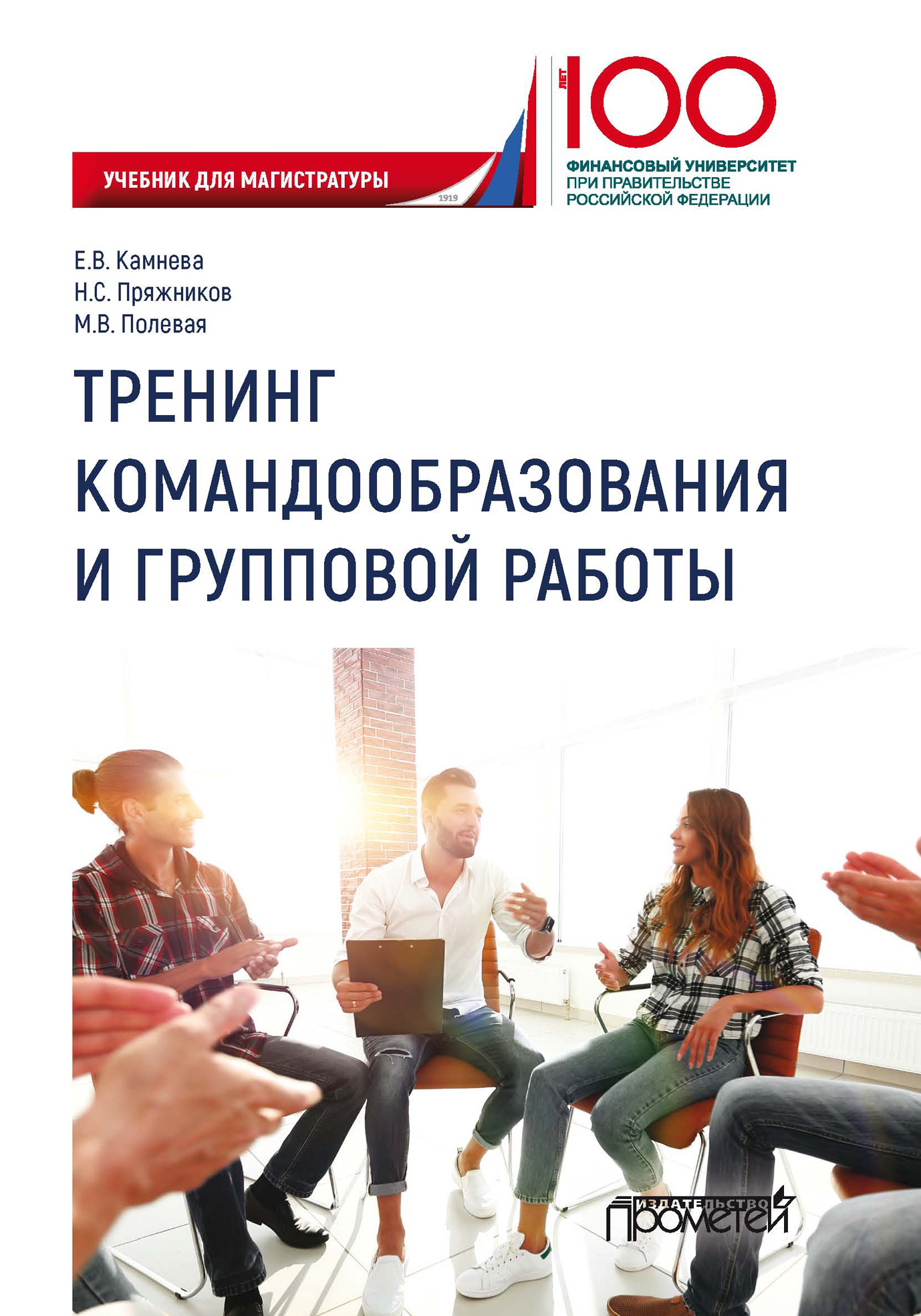Обложка книги «Тренинг командообразования и групповой работы»
