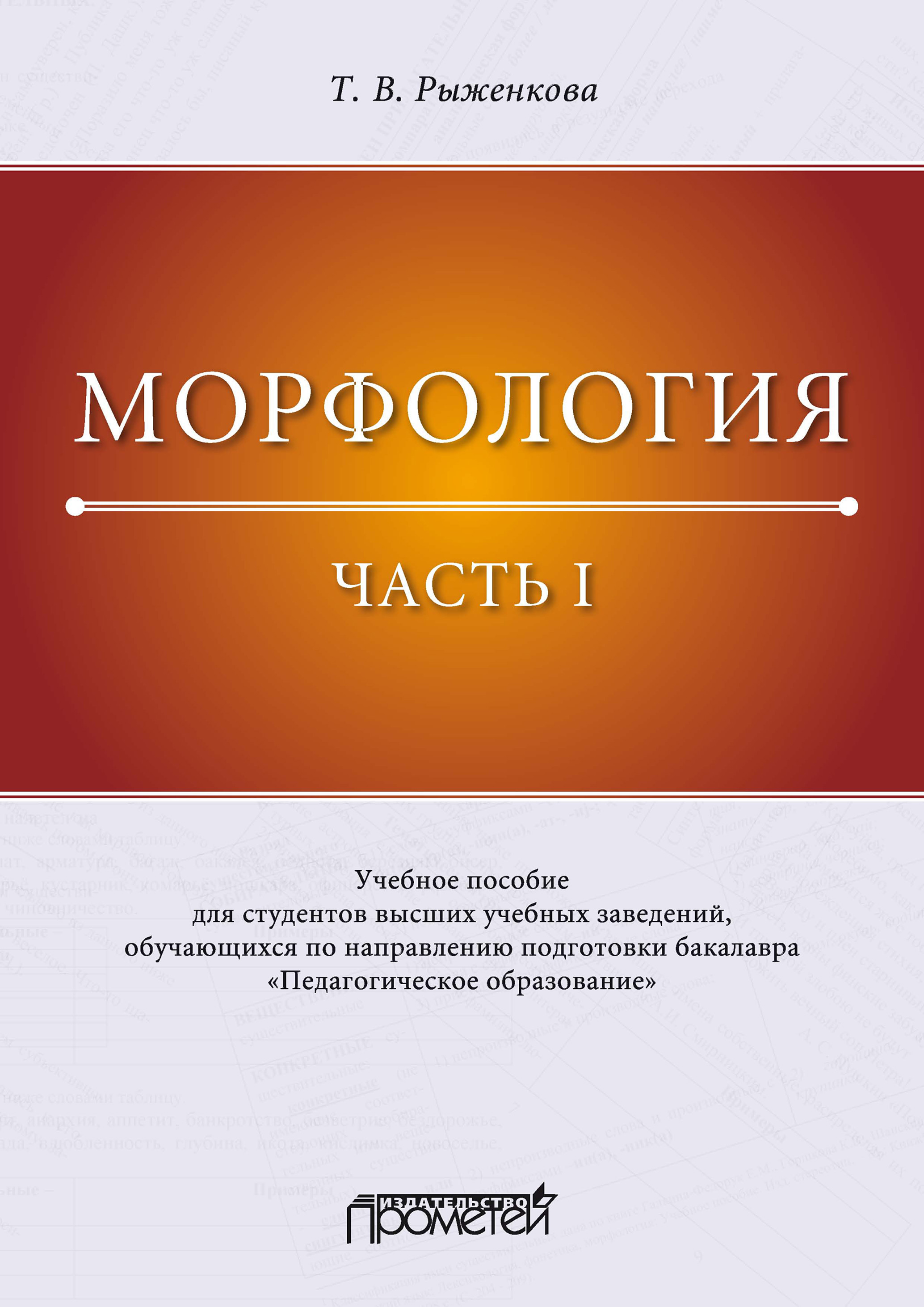 Обложка книги «Морфология. Часть I»