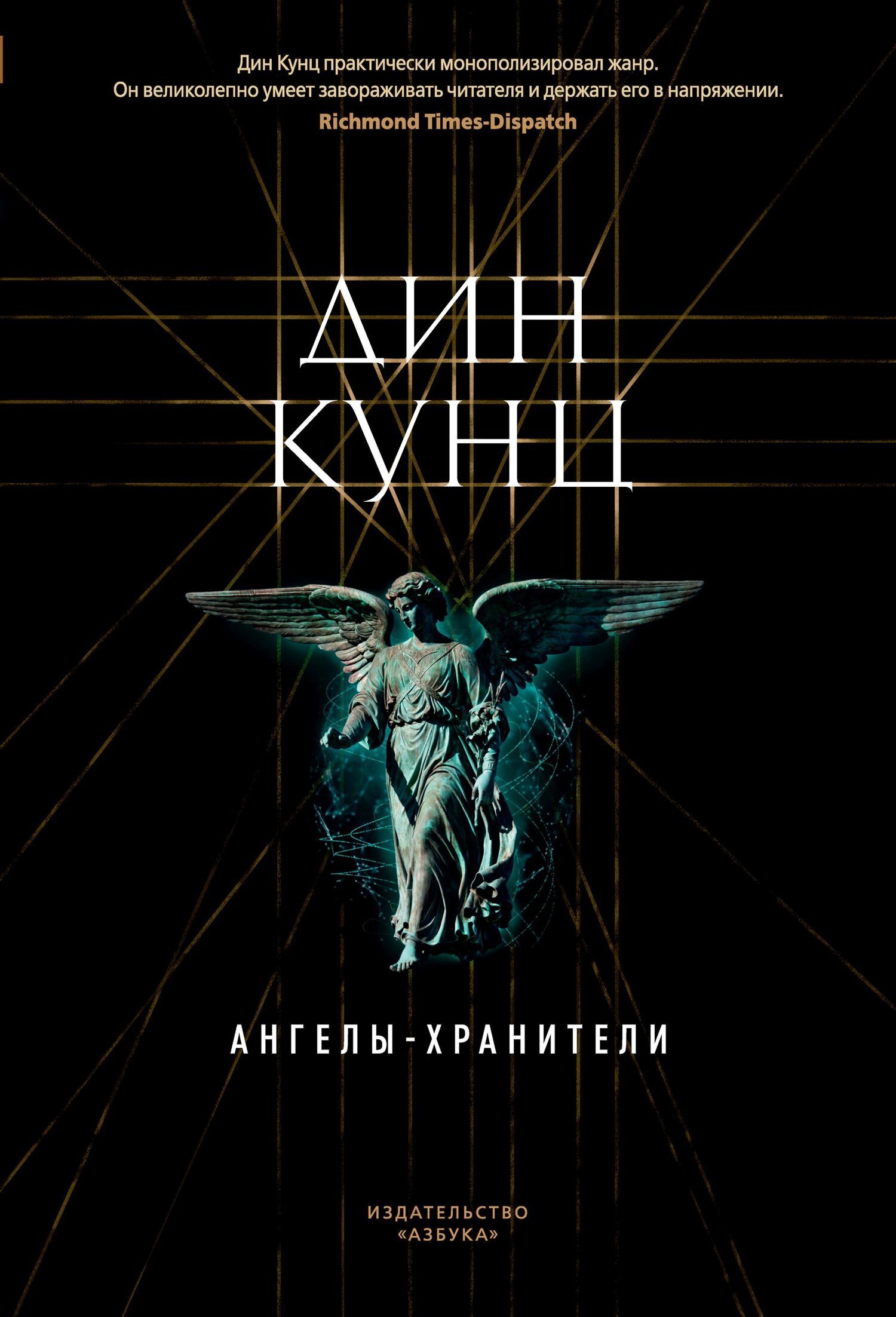 Обложка книги «Ангелы-хранители»
