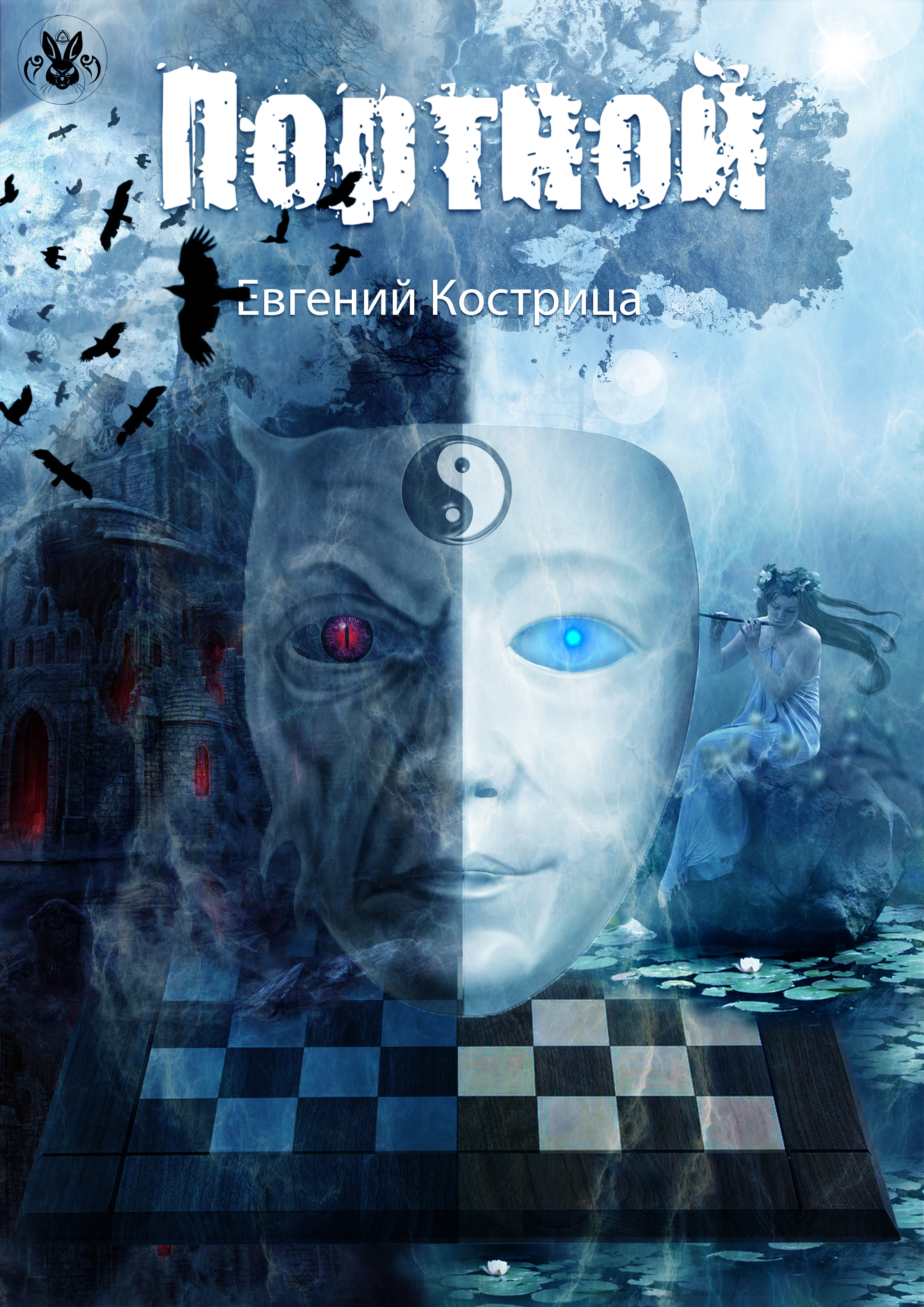 Обложка книги «Портной»