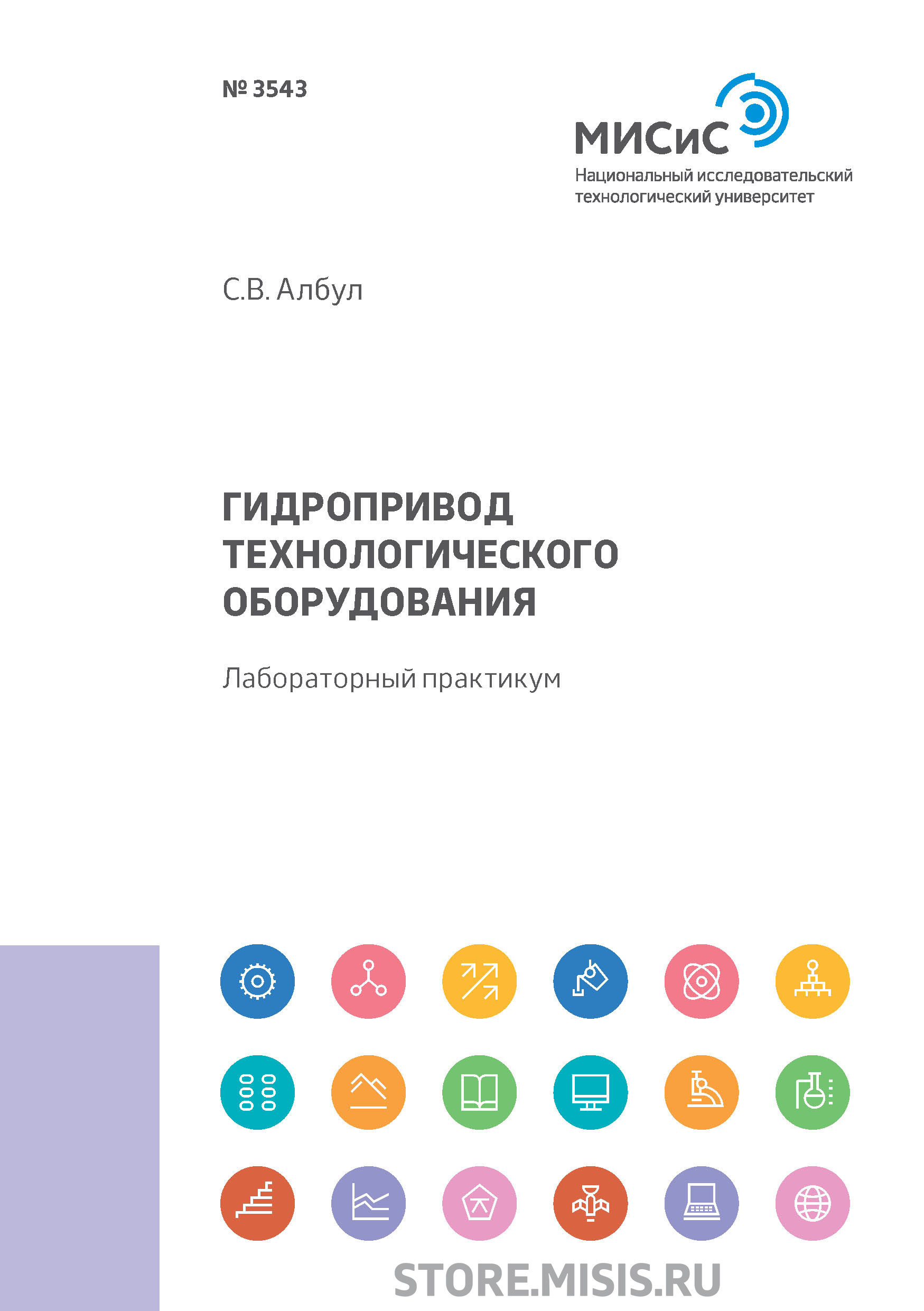 Обложка книги «Гидропривод технологического оборудования»