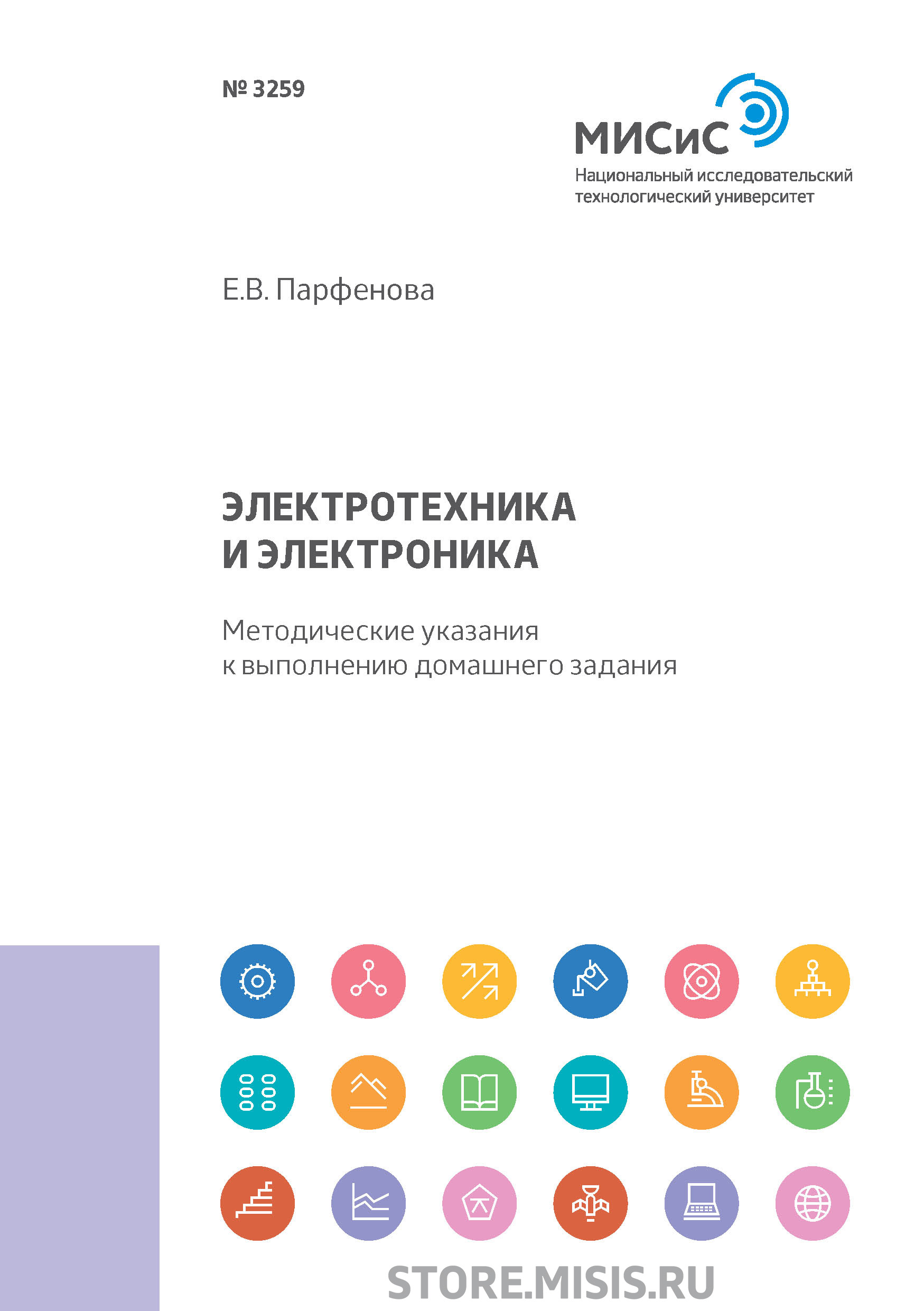 Обложка книги «Электротехника и электроника»