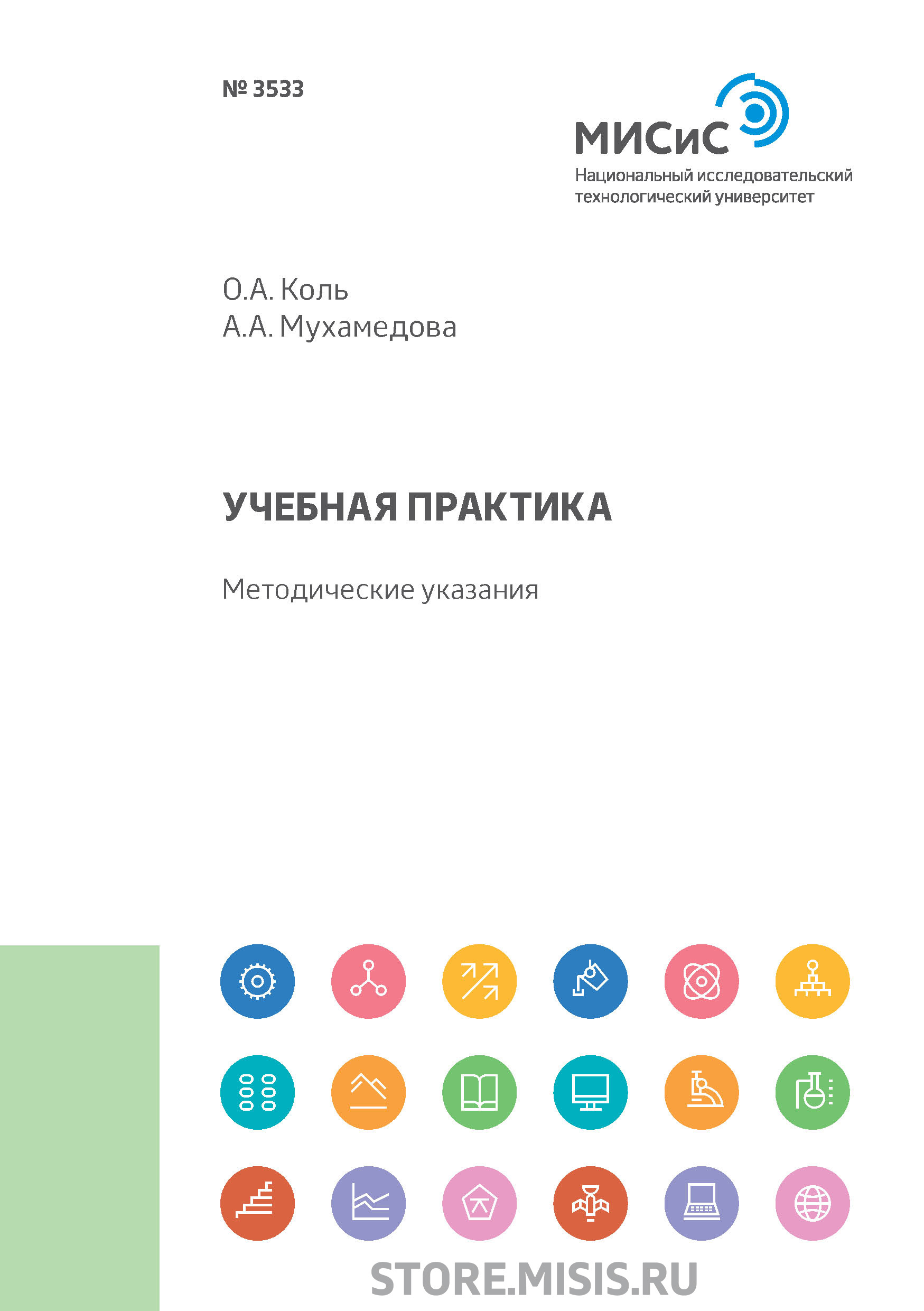 Обложка книги «Учебная практика»