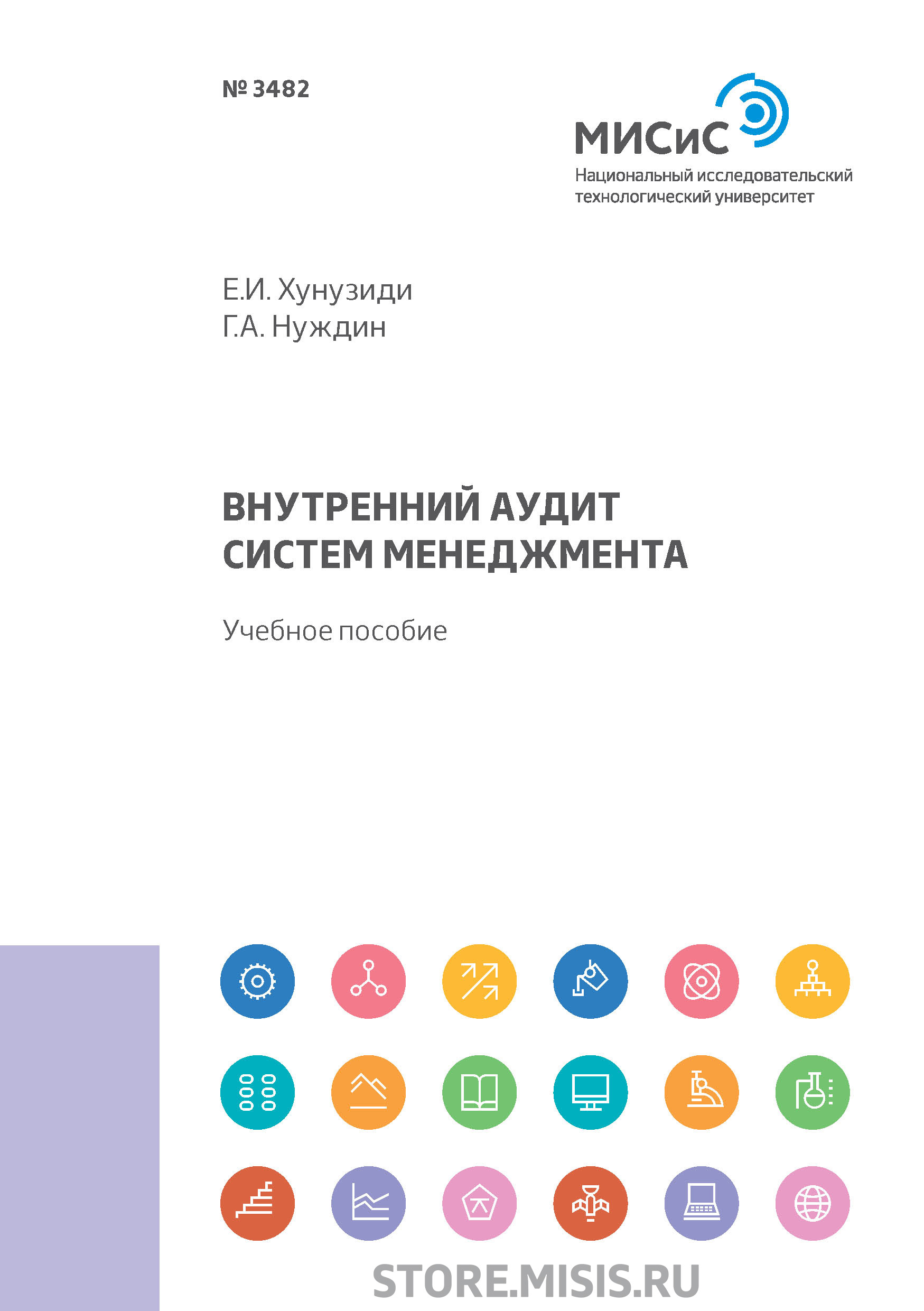 Обложка книги «Внутренний аудит систем менеджмента»