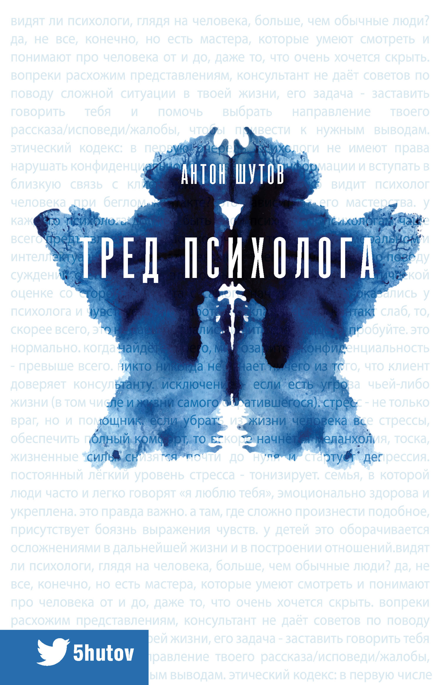 Обложка книги «Тред психолога»