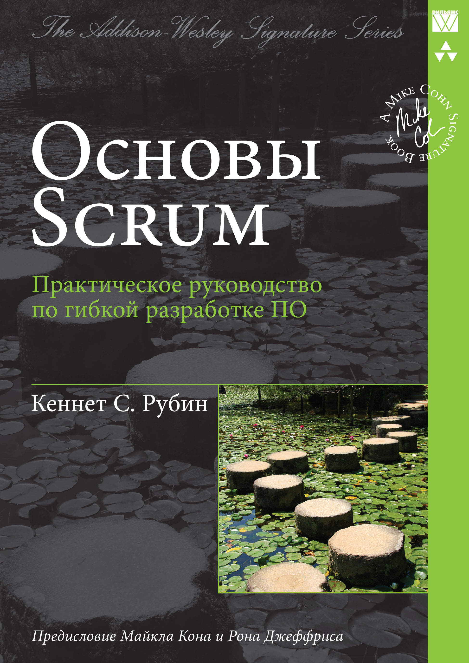 Обложка книги «Основы Scrum: практическое руководство по гибкой разработке ПО»