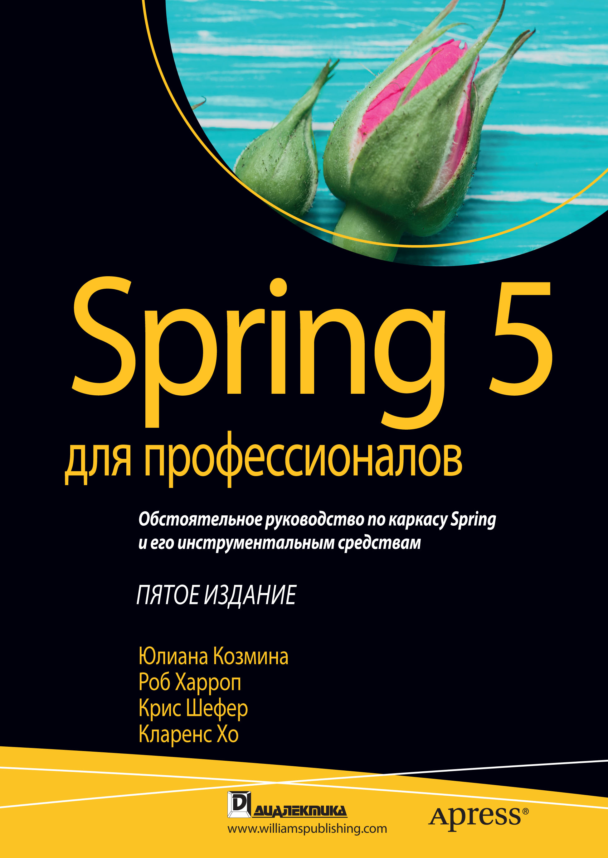 Обложка книги «Spring 5 для профессионалов»