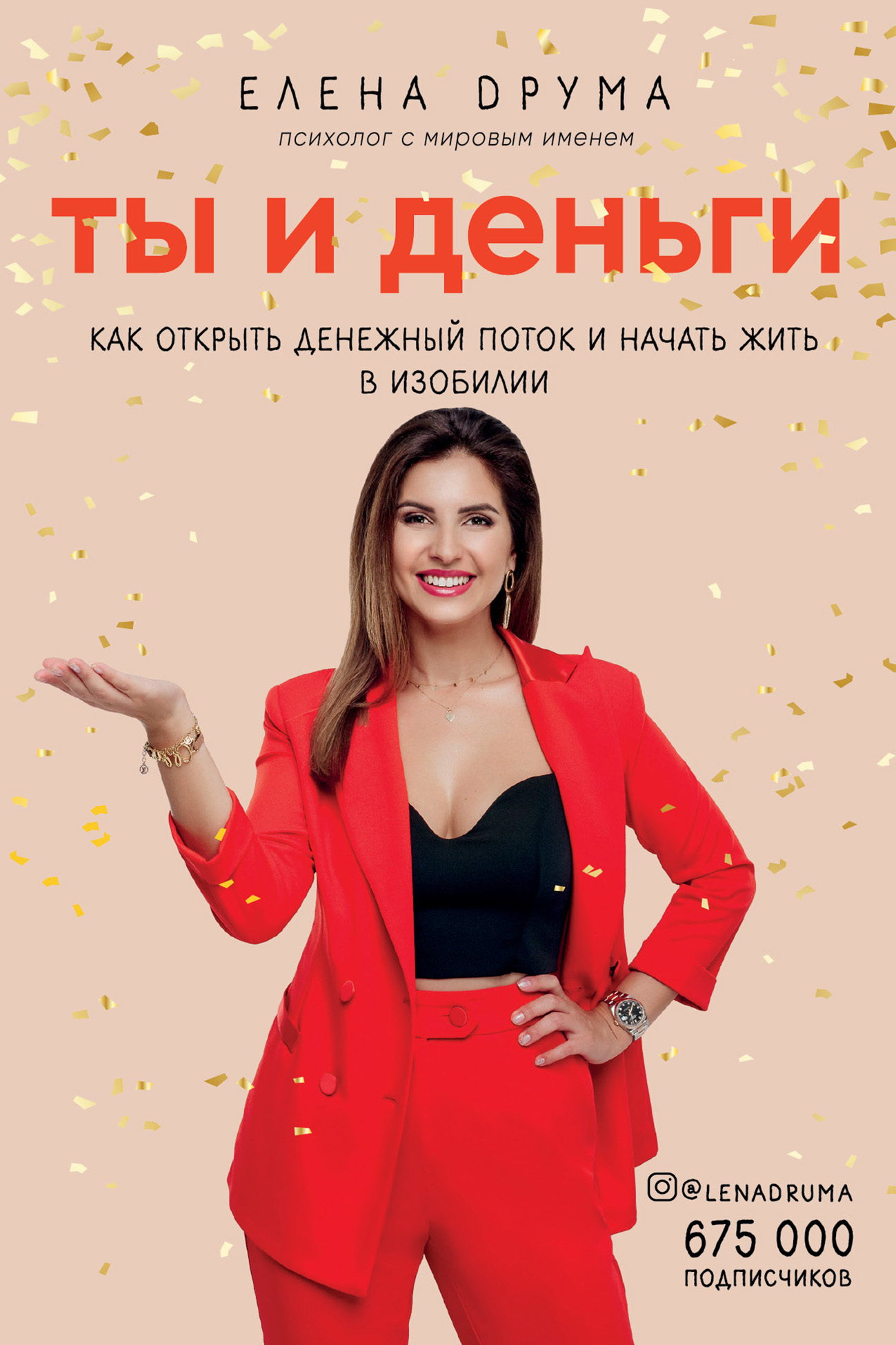 Обложка книги «Ты и деньги»