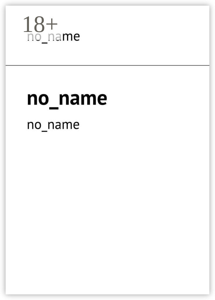 Обложка книги «no_name. no_name»