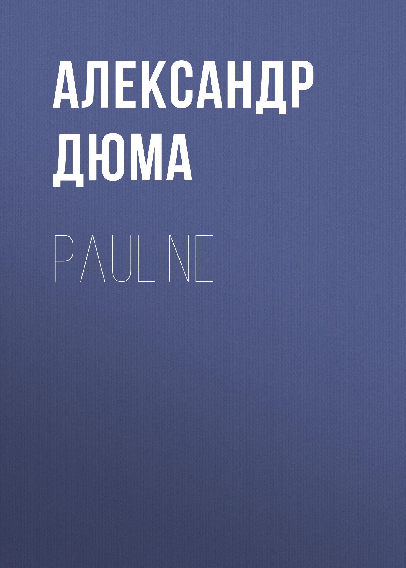 Обложка книги «Pauline»