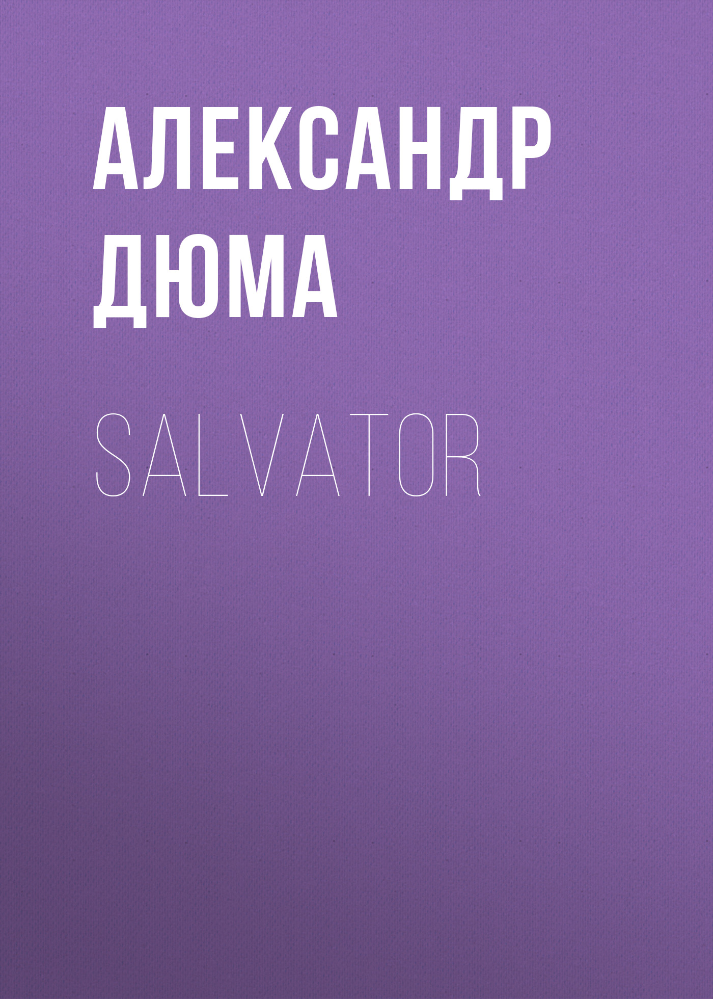 Обложка книги «Salvator»