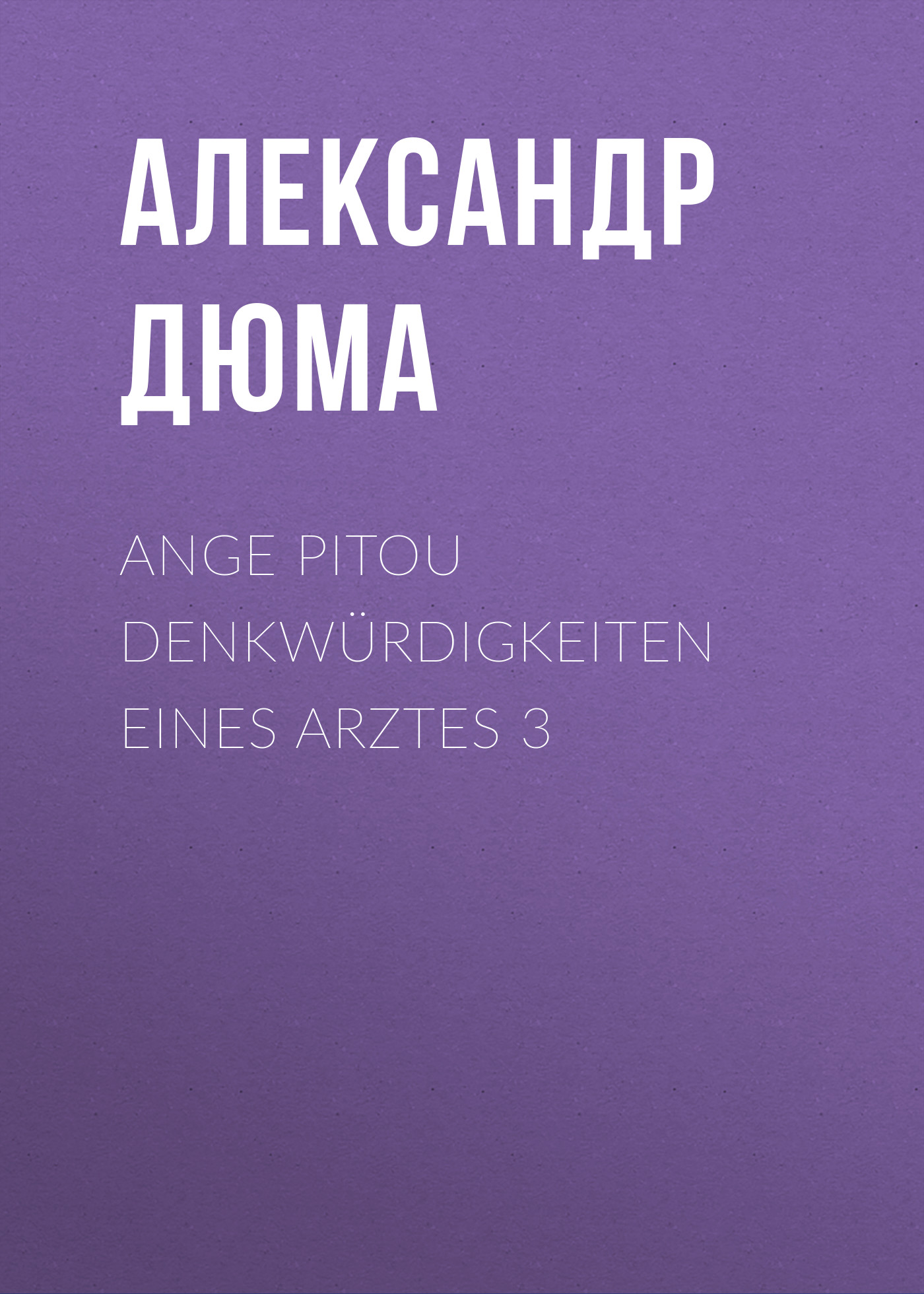 Обложка книги «Ange Pitou Denkwürdigkeiten eines Arztes 3»