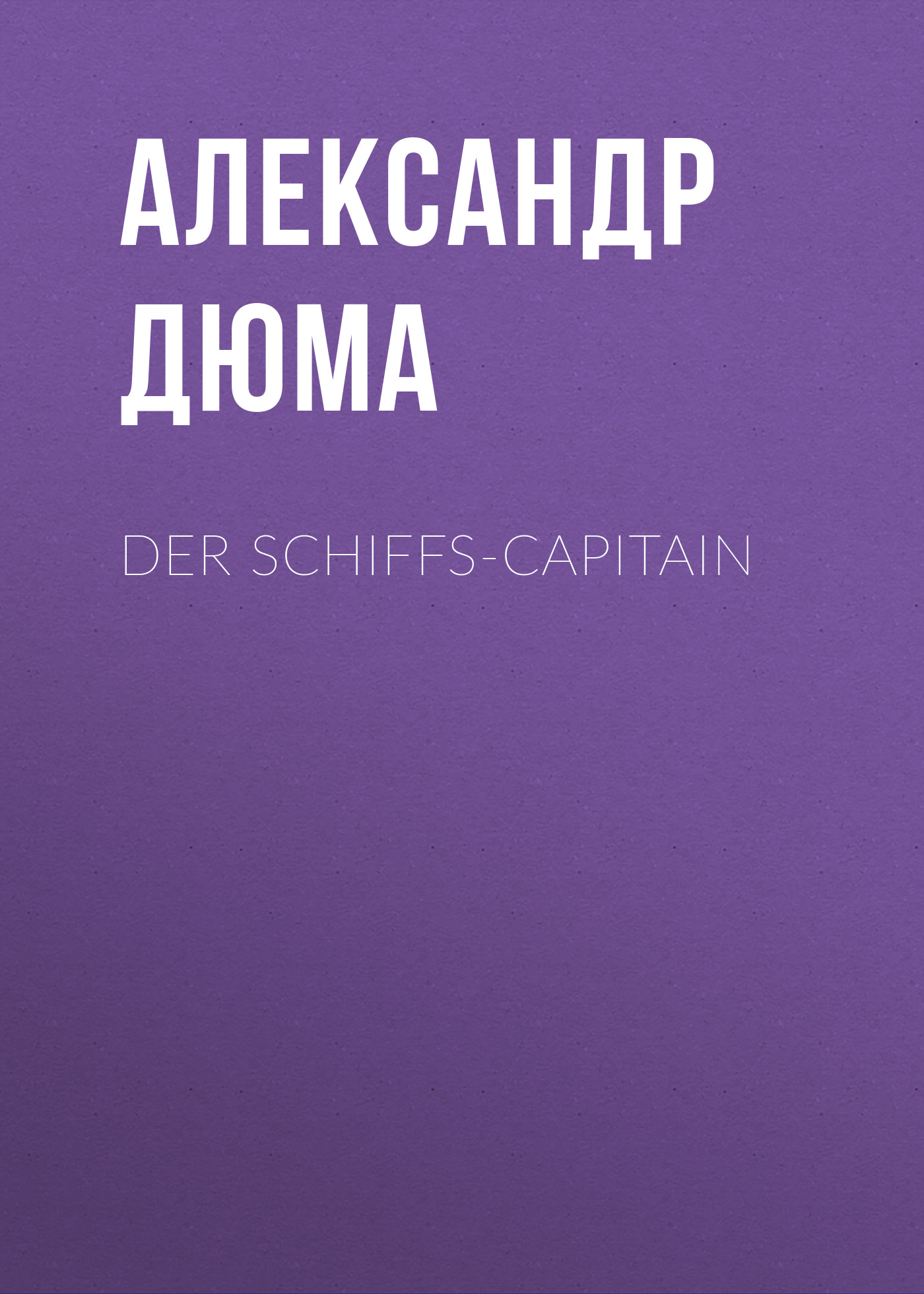 Обложка книги «Der Schiffs-Capitain»