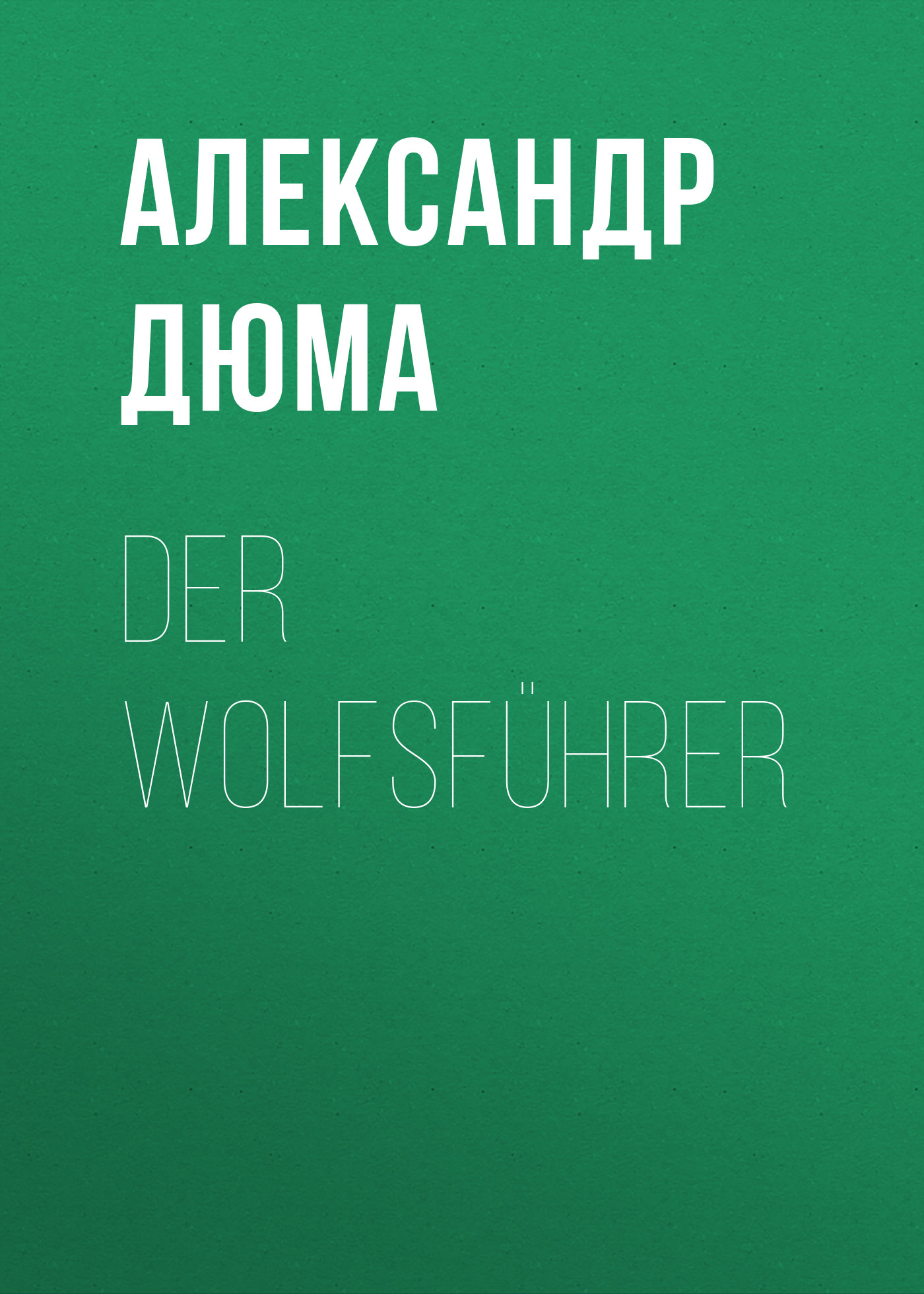 Обложка книги «Der Wolfsführer»