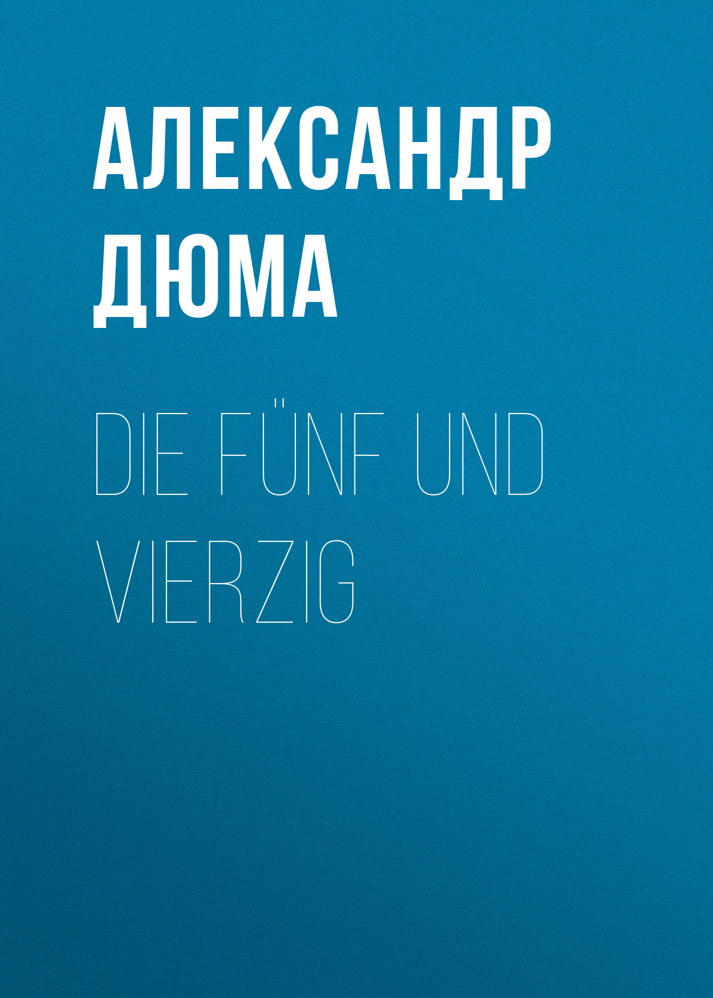 Обложка книги «Die Fünf und Vierzig»