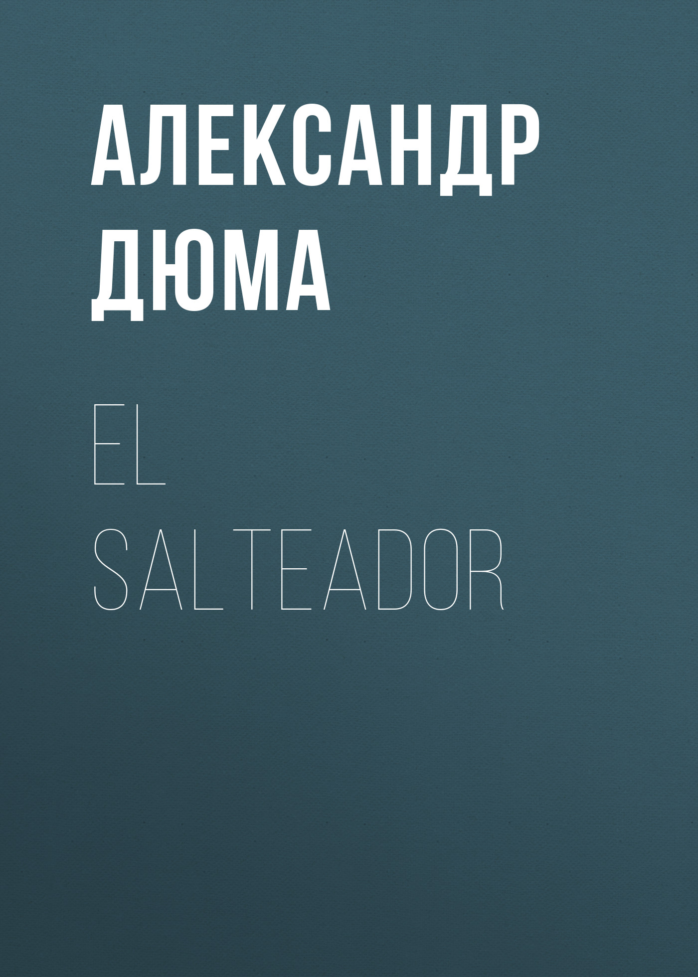 Обложка книги «El Salteador»