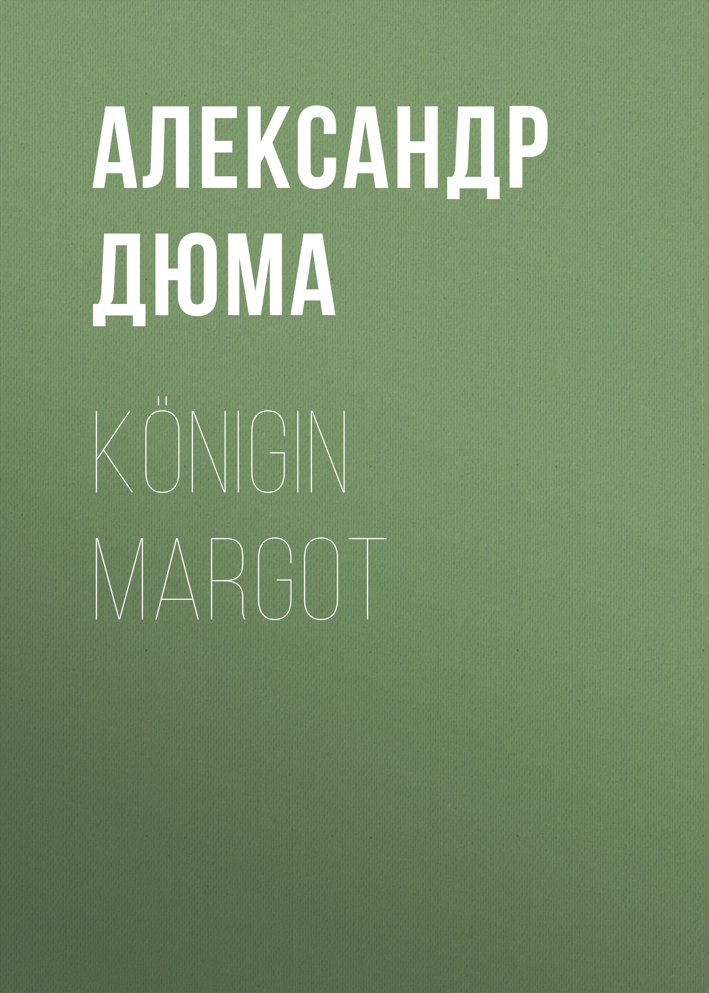 Обложка книги «Königin Margot»