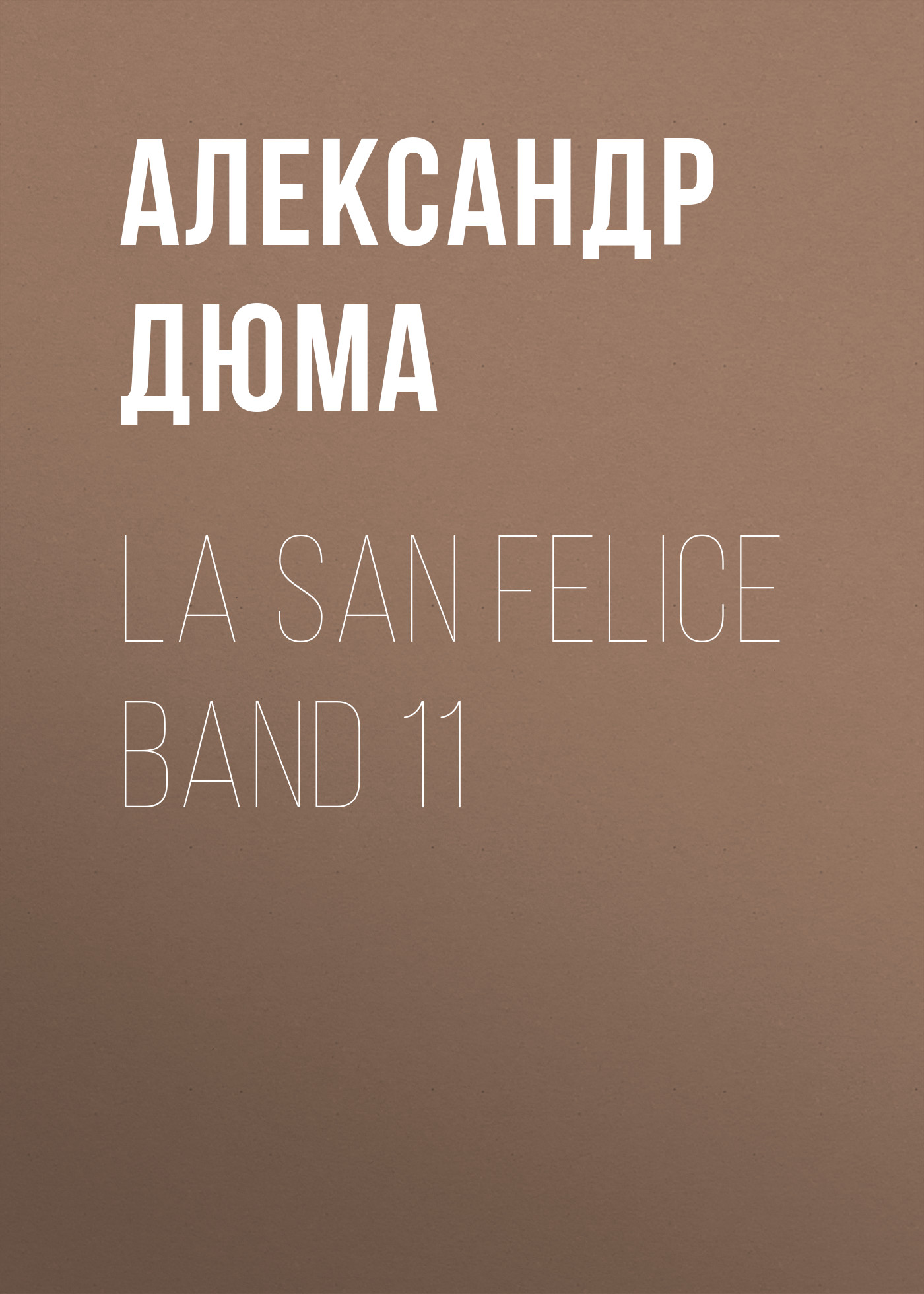 Обложка книги «La San Felice Band 11»