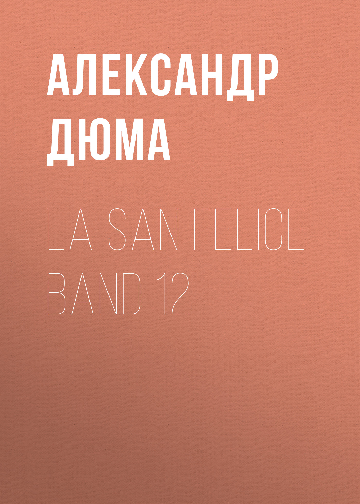 Обложка книги «La San Felice Band 12»