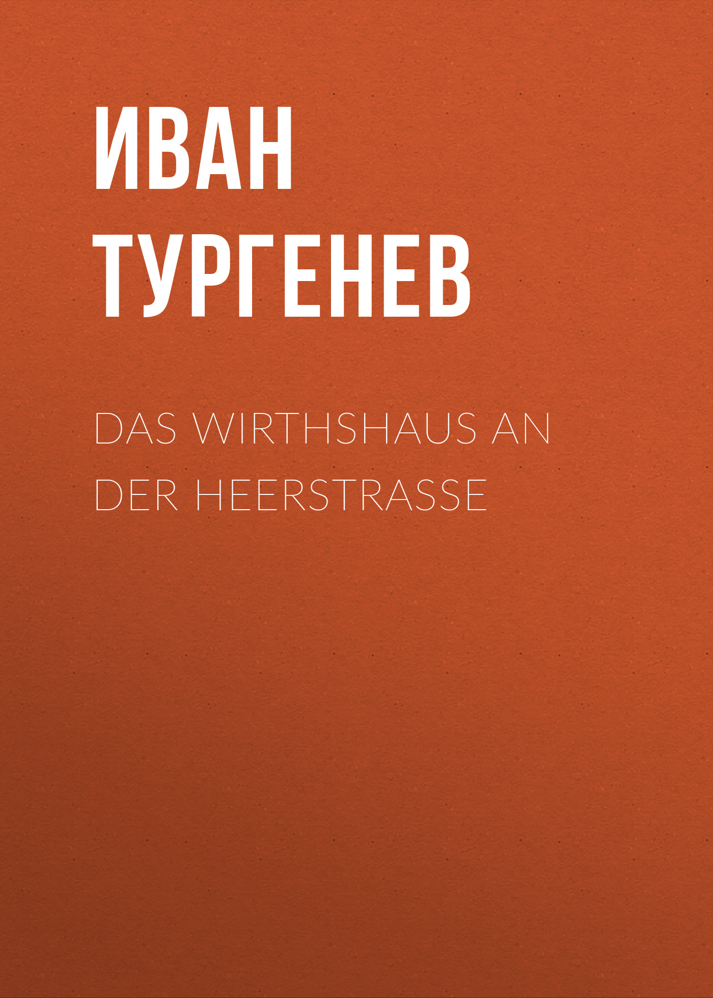 Обложка книги «Das Wirthshaus an der Heerstrasse»