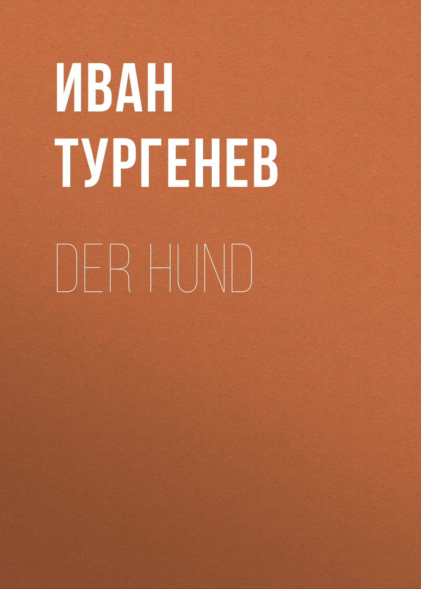 Обложка книги «Der Hund»