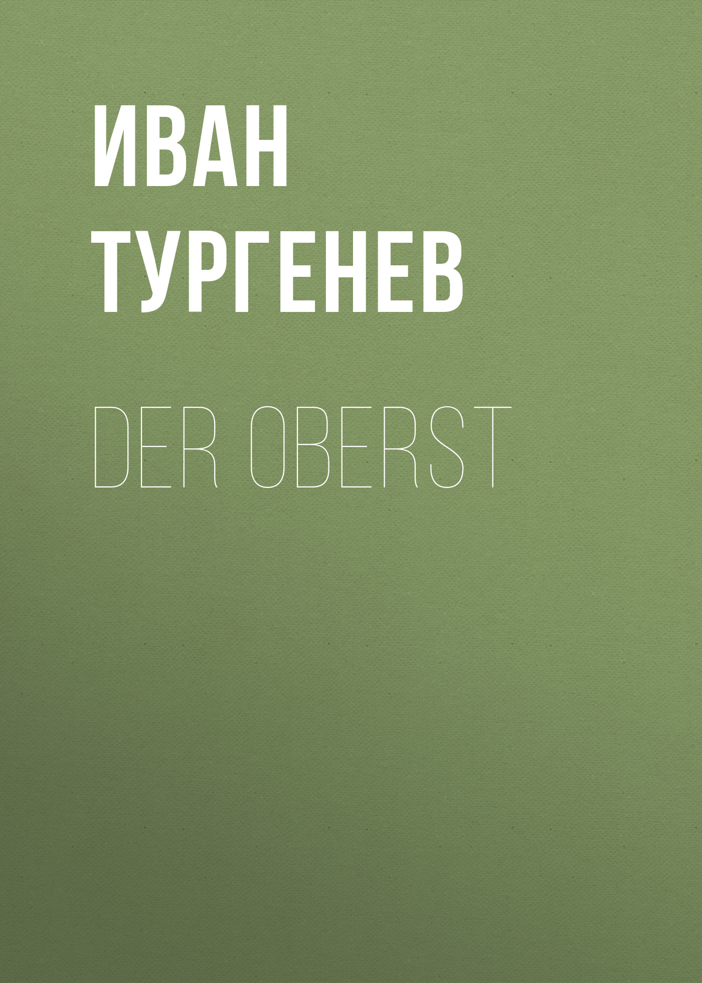 Обложка книги «Der Oberst»