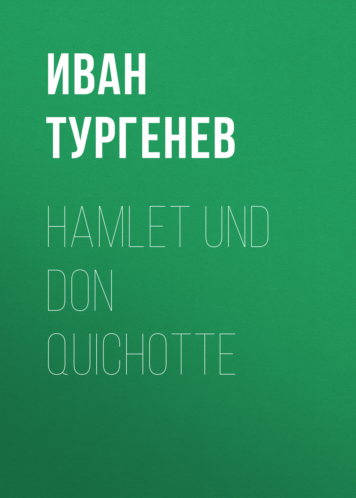 Обложка книги «Hamlet und Don Quichotte»