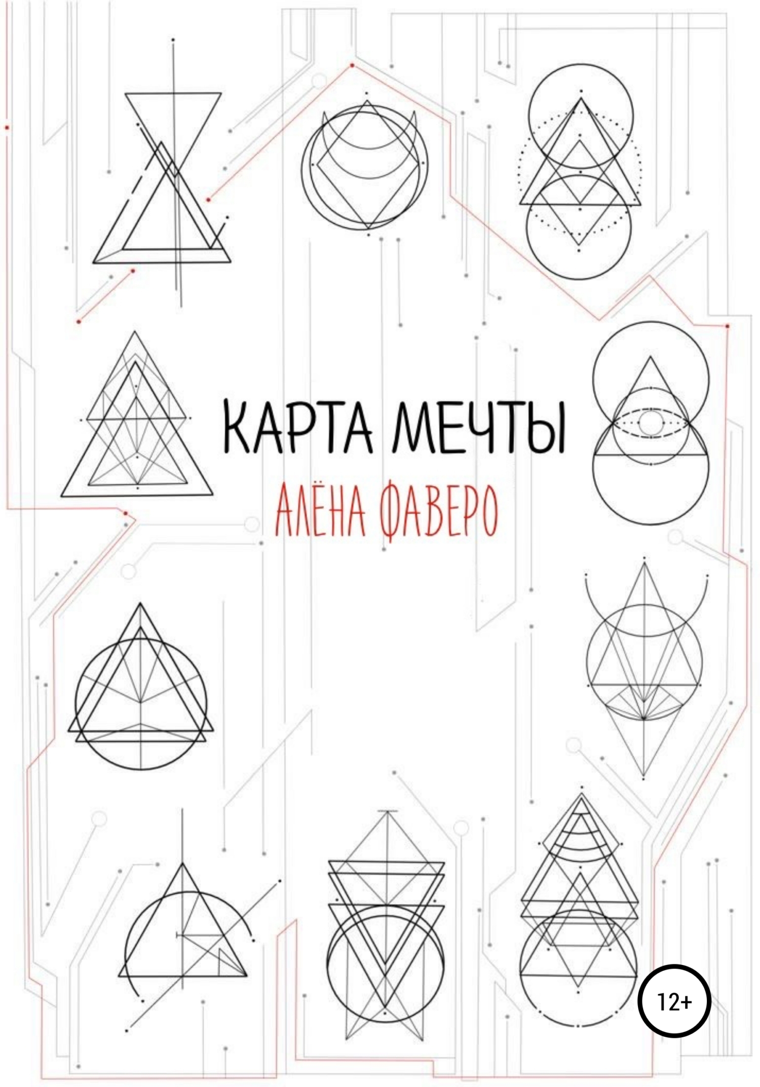 Обложка книги «Карта Мечты»