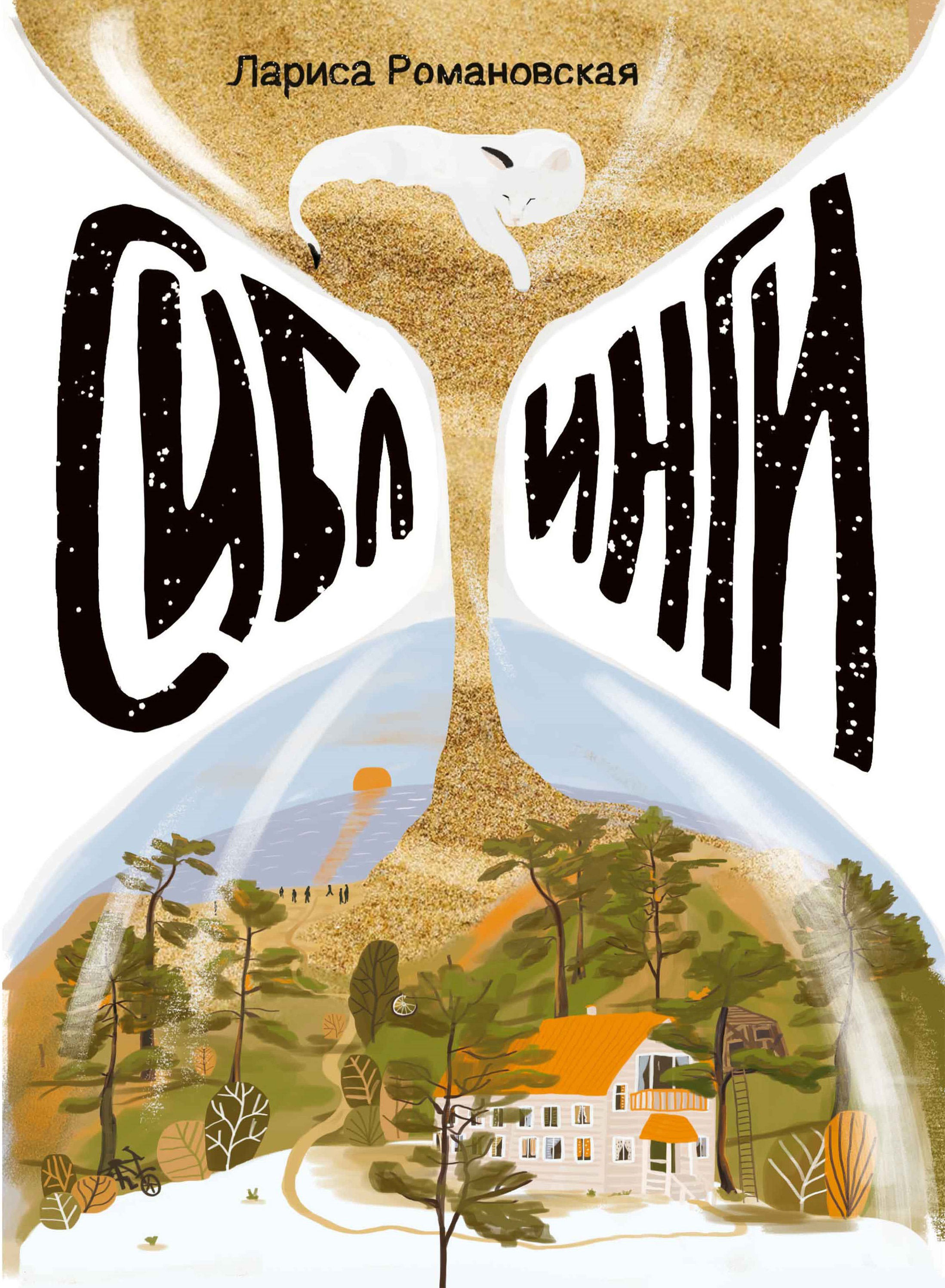 Обложка книги «Сиблинги»