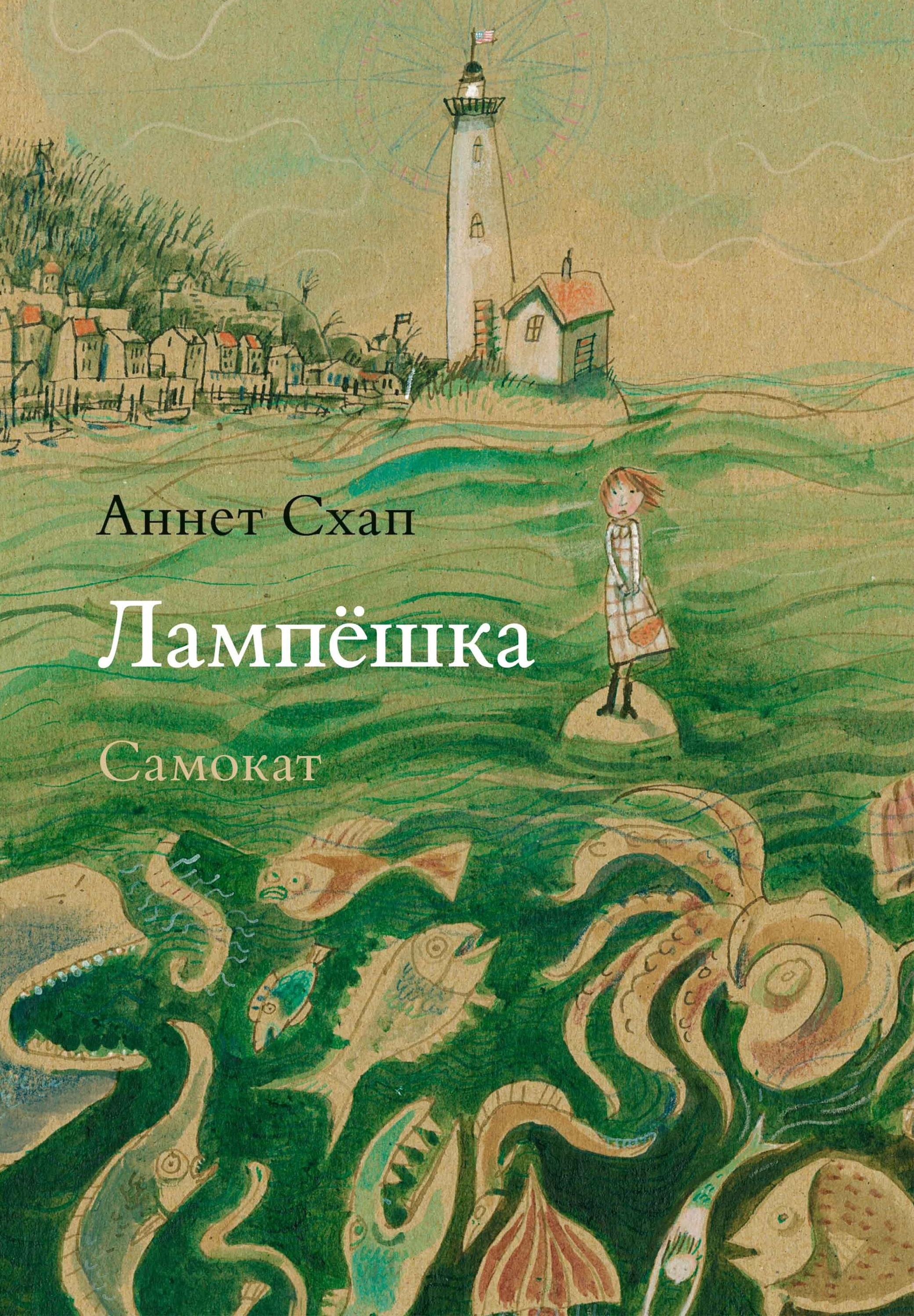 Обложка книги «Лампёшка»