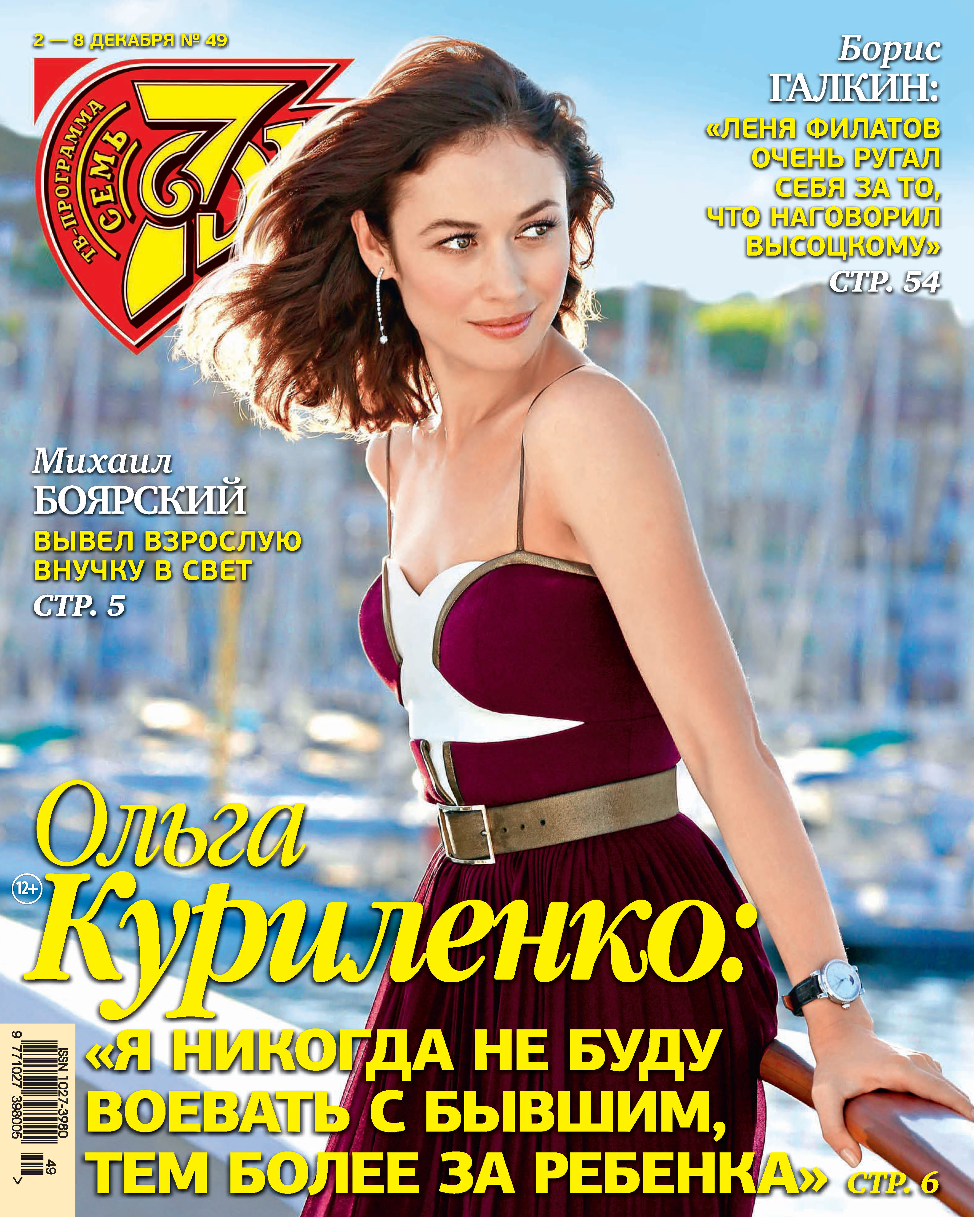 Обложка книги «Семь дней ТВ-программа №49/2019»