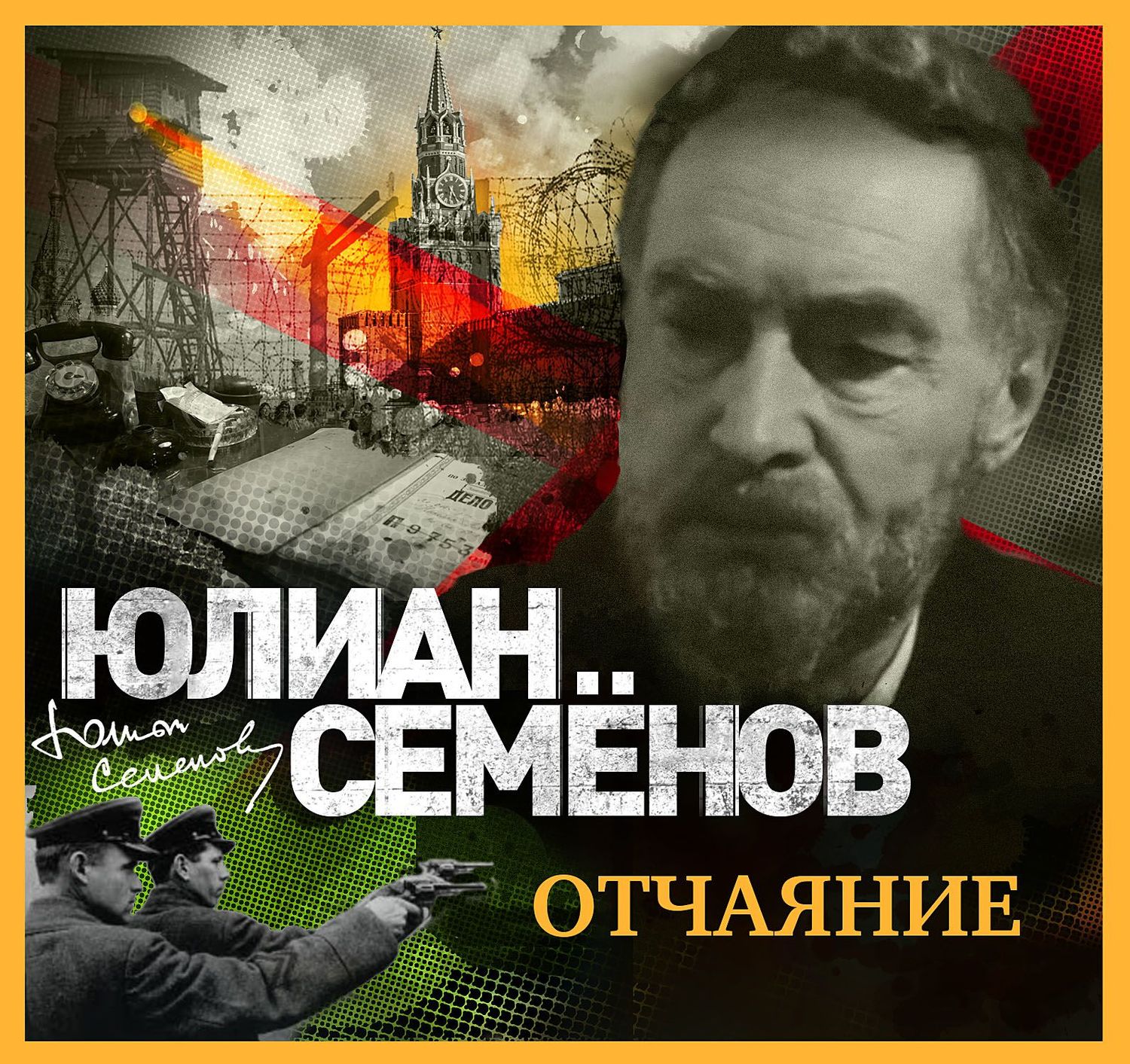 Обложка книги «Отчаяние»