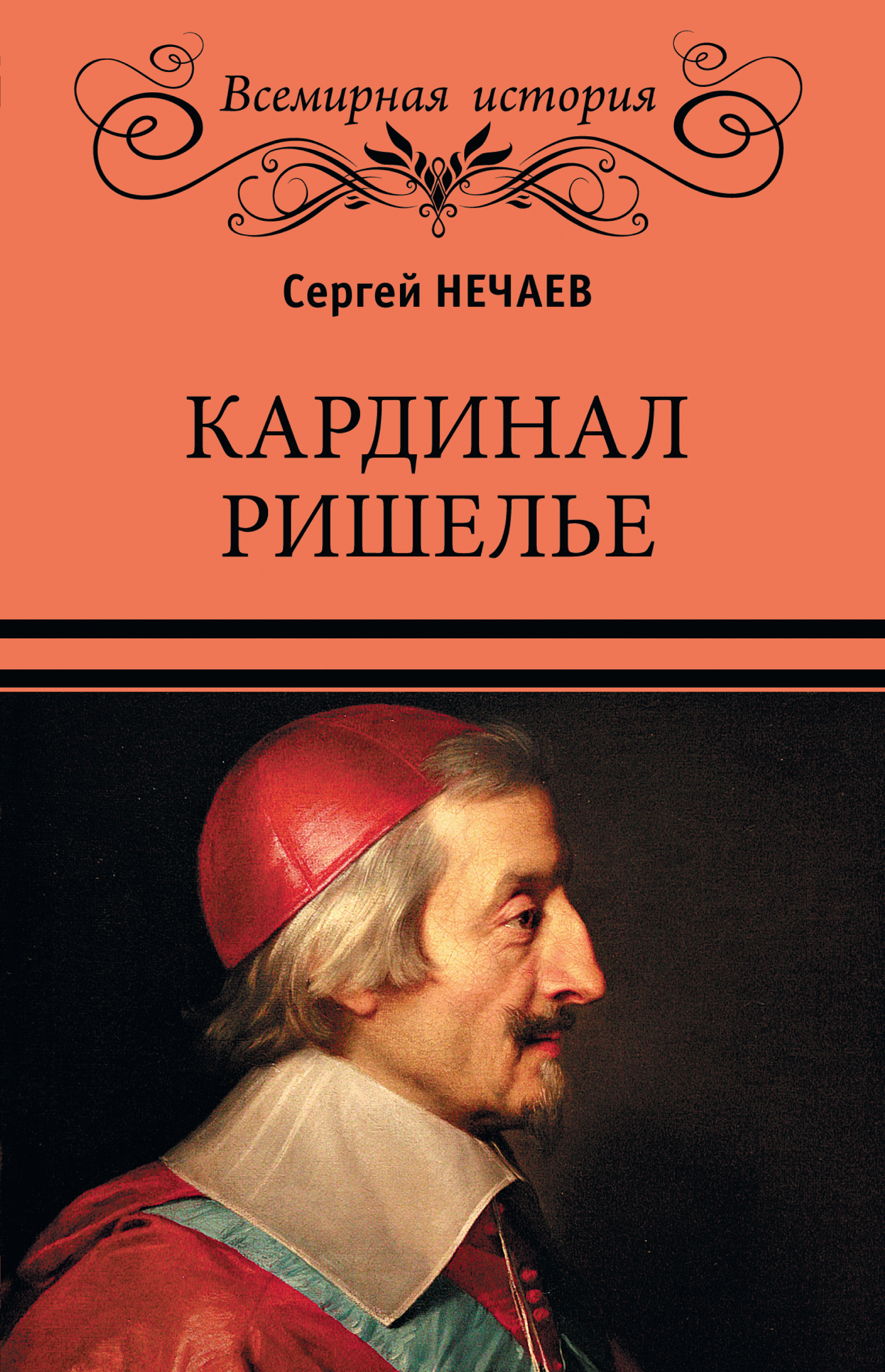 Обложка книги «Кардинал Ришелье»