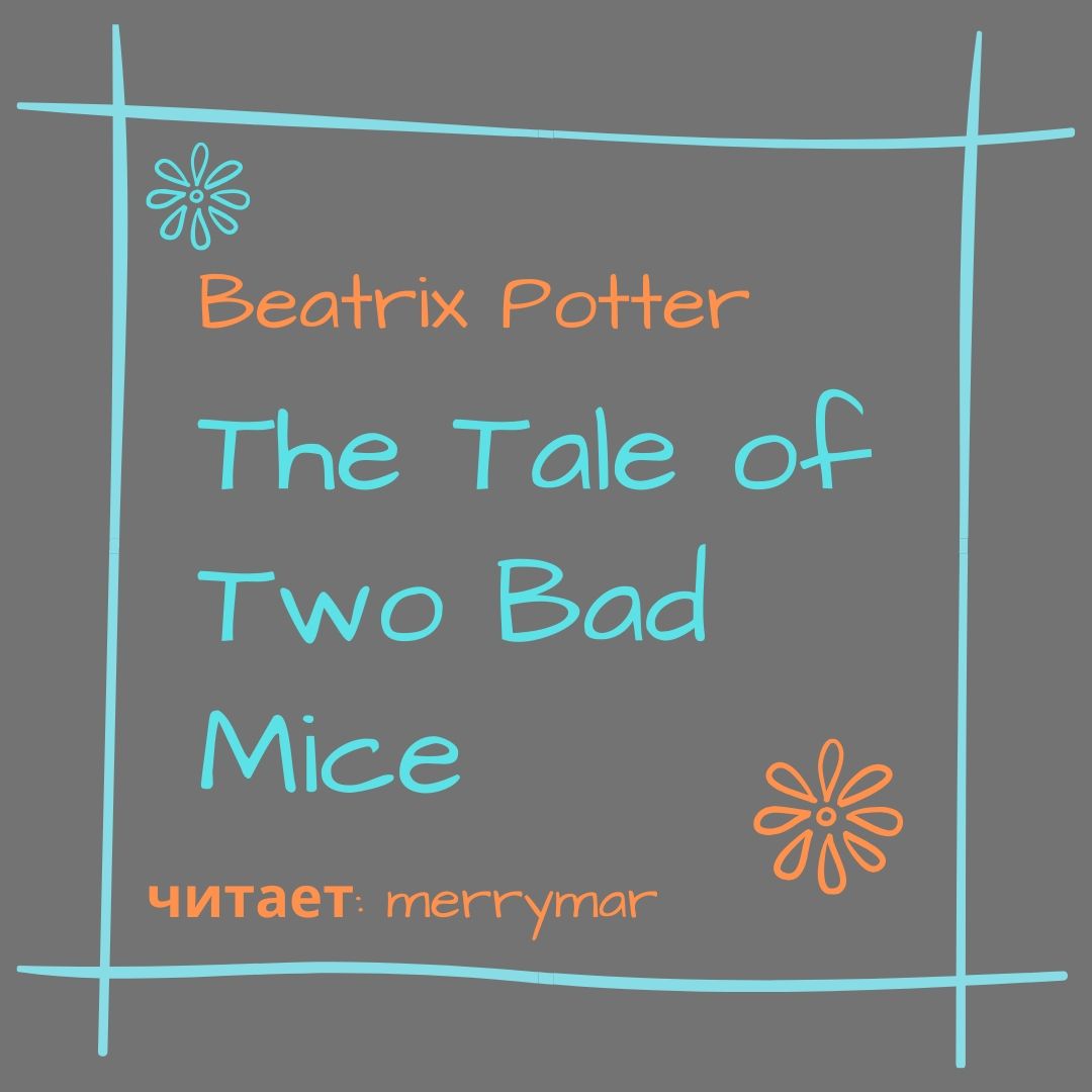 Обложка книги «The Tale of Two Bad Mice»