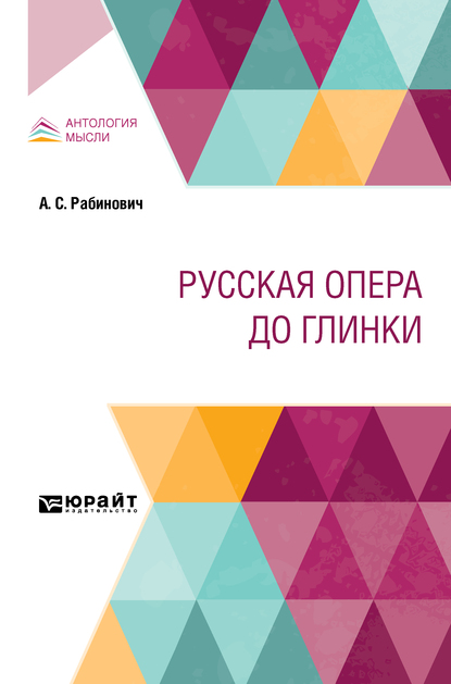 Обложка книги «Русская опера до глинки»