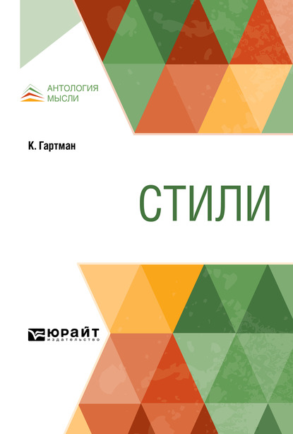 Обложка книги «Стили»
