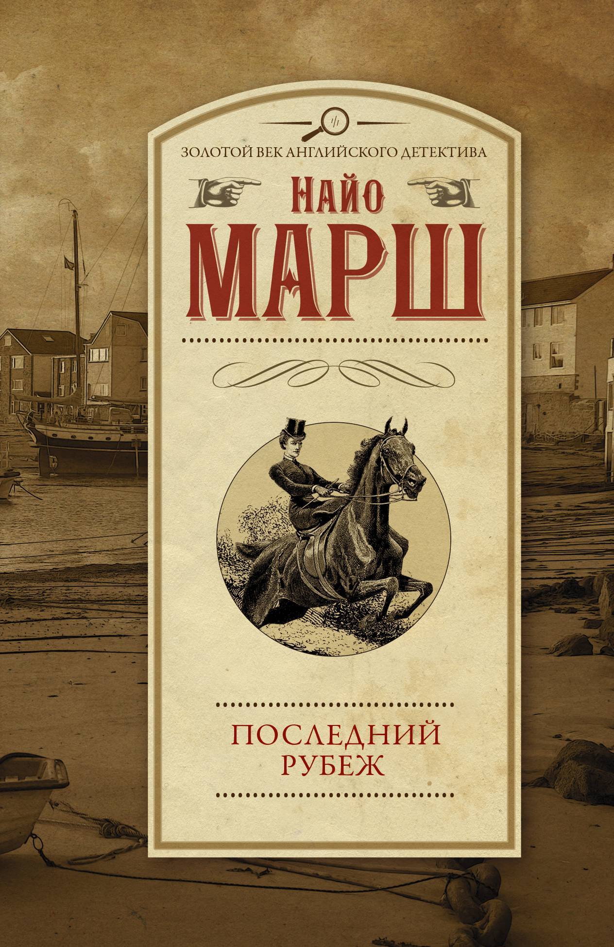 Обложка книги «Последний рубеж»