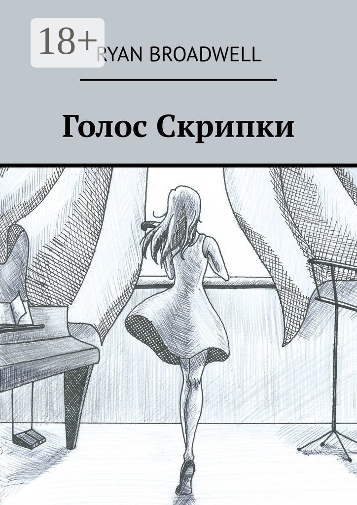 Обложка книги «Голос Скрипки»