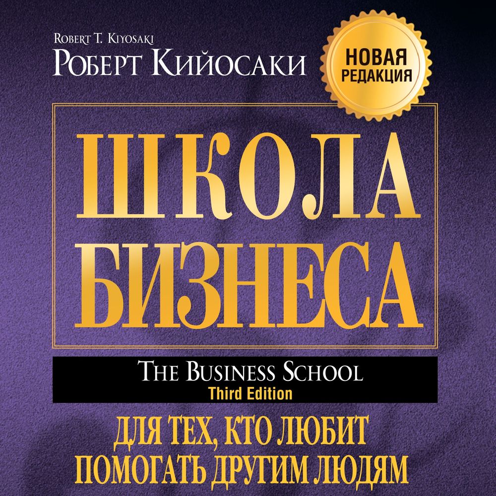 Обложка книги «Школа бизнеса»