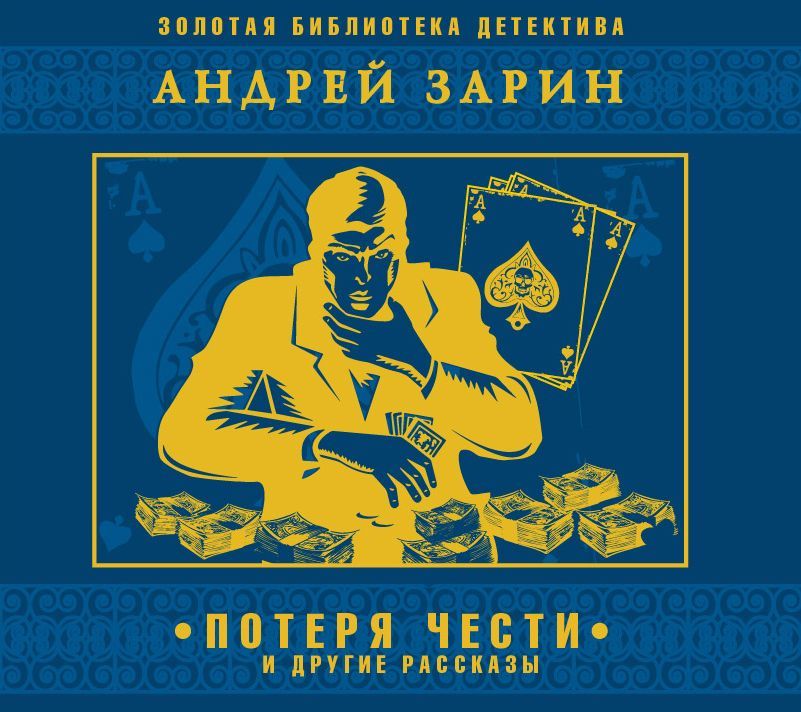 Обложка книги «Потеря чести и другие рассказы»