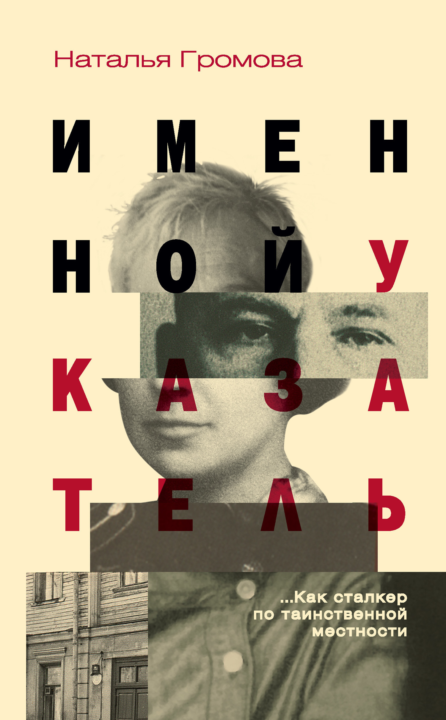 Обложка книги «Именной указатель»