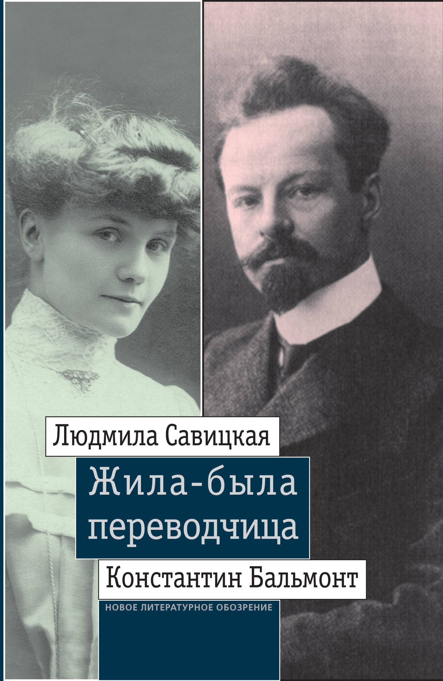 Обложка книги «Жила-была переводчица»