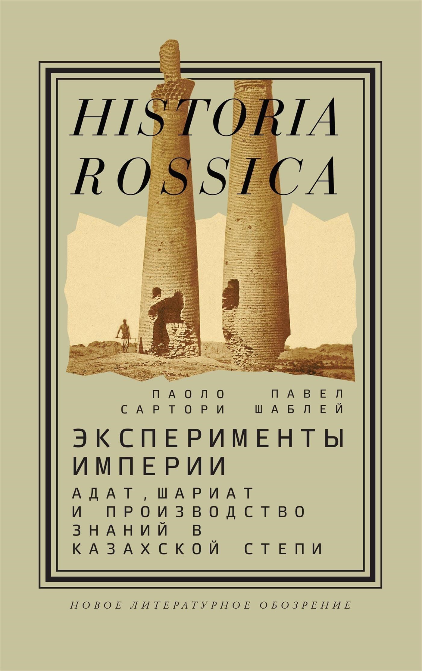 Обложка книги «Эксперименты империи»